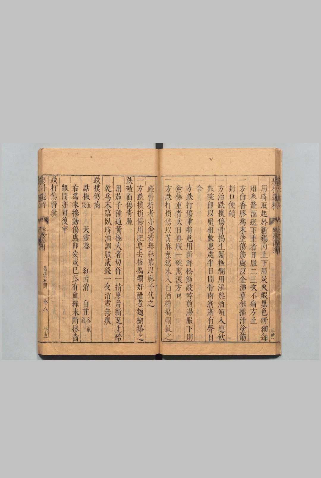 图片[11]中华古籍网-专注古书收集疡科选粹 ８卷 陈文治 明崇祯元年中华古籍网-专注古书收集中华古籍网