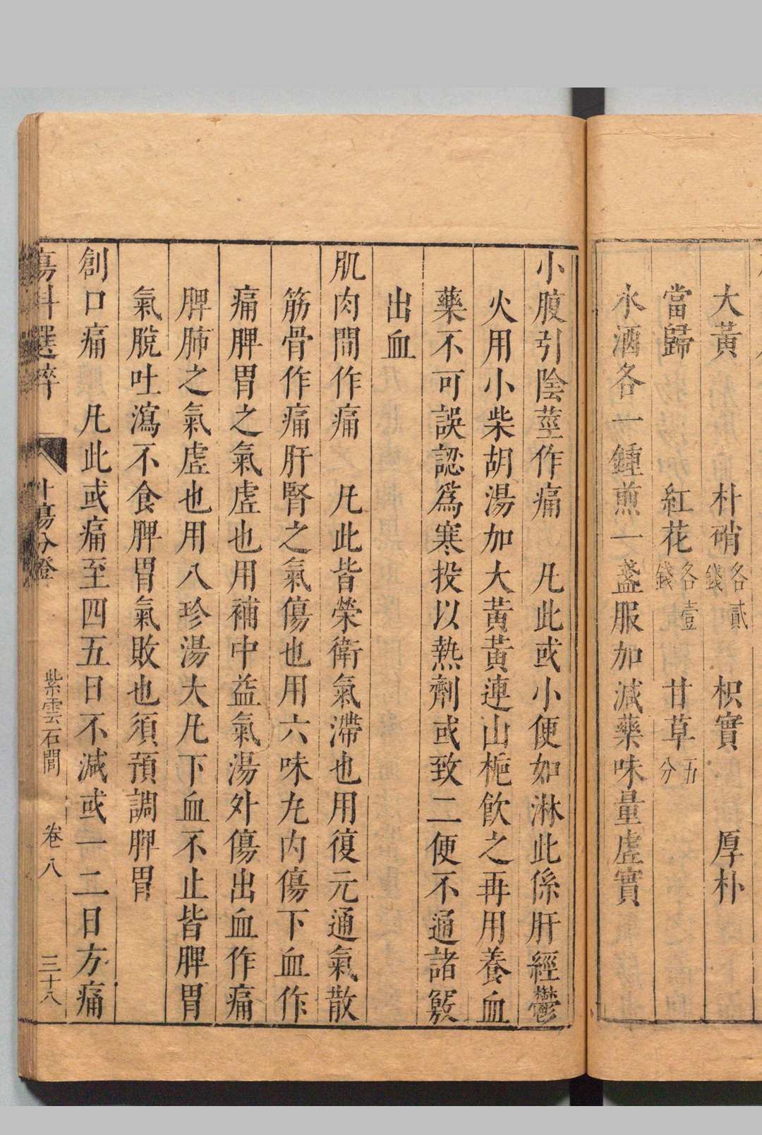 图片[12]中华古籍网-专注古书收集疡科选粹 ８卷 陈文治 明崇祯元年中华古籍网-专注古书收集中华古籍网