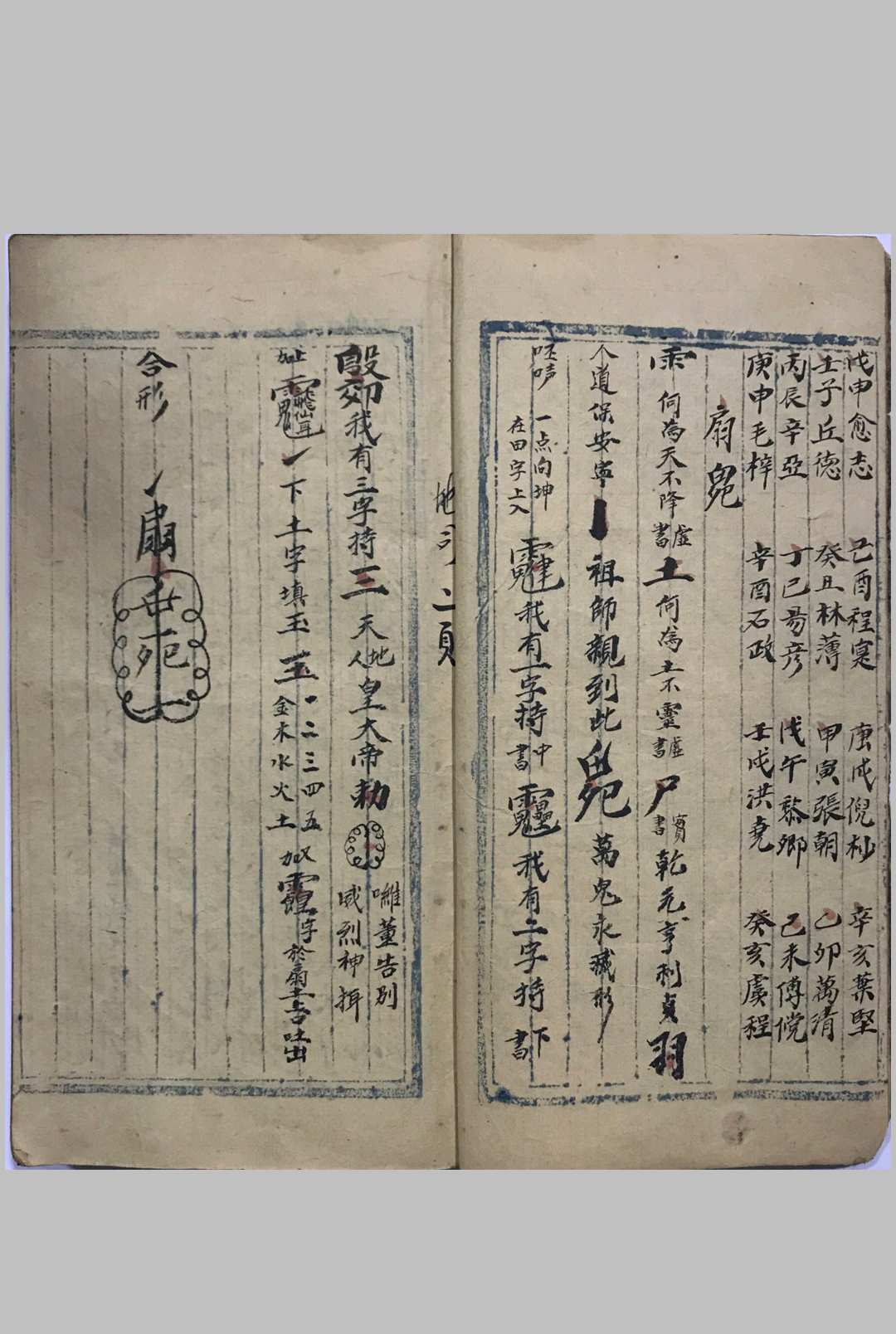 图片[3]中华古籍网-专注古书收集地司神符元中华古籍网-专注古书收集中华古籍网