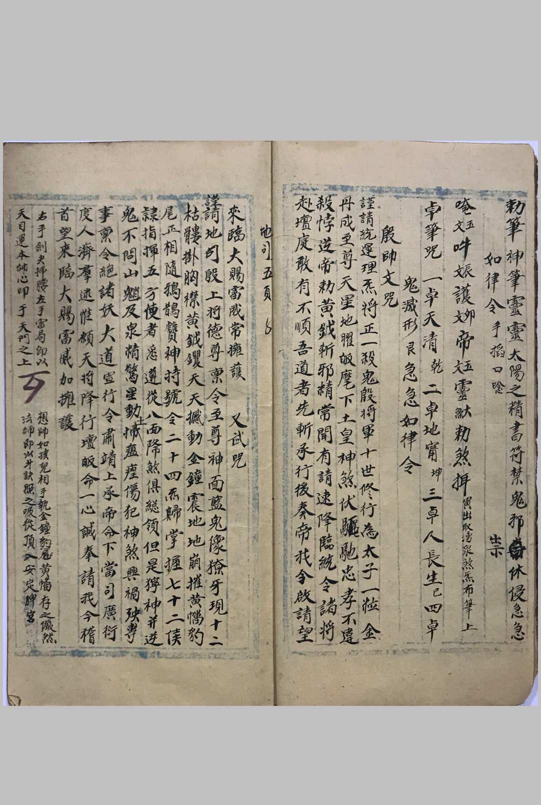 图片[10]中华古籍网-专注古书收集地司神符元中华古籍网-专注古书收集中华古籍网