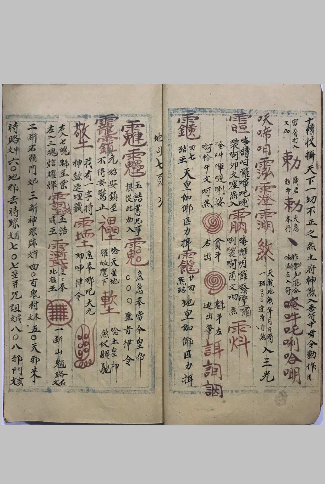 图片[7]中华古籍网-专注古书收集地司神符元中华古籍网-专注古书收集中华古籍网