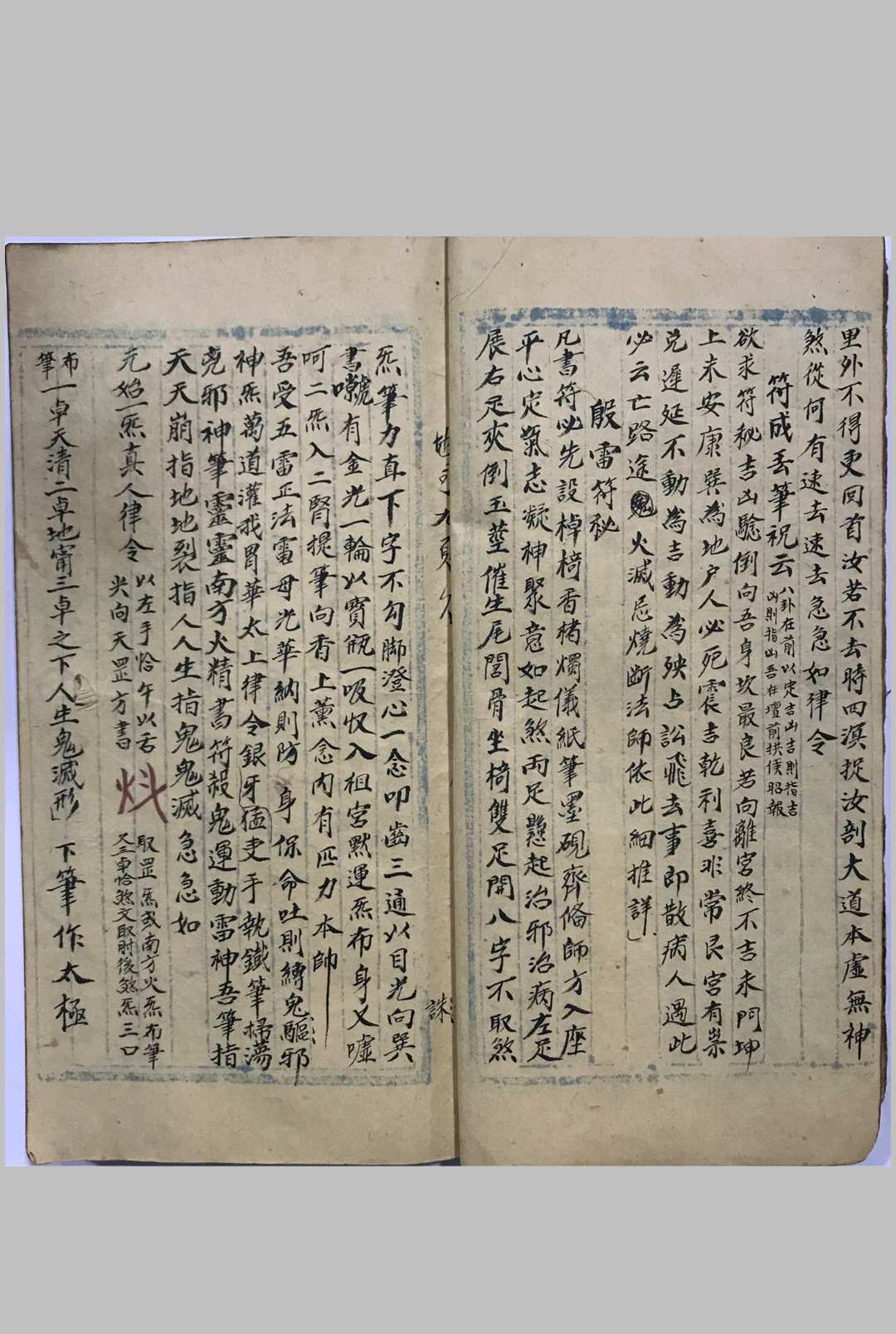 图片[9]中华古籍网-专注古书收集地司神符元中华古籍网-专注古书收集中华古籍网