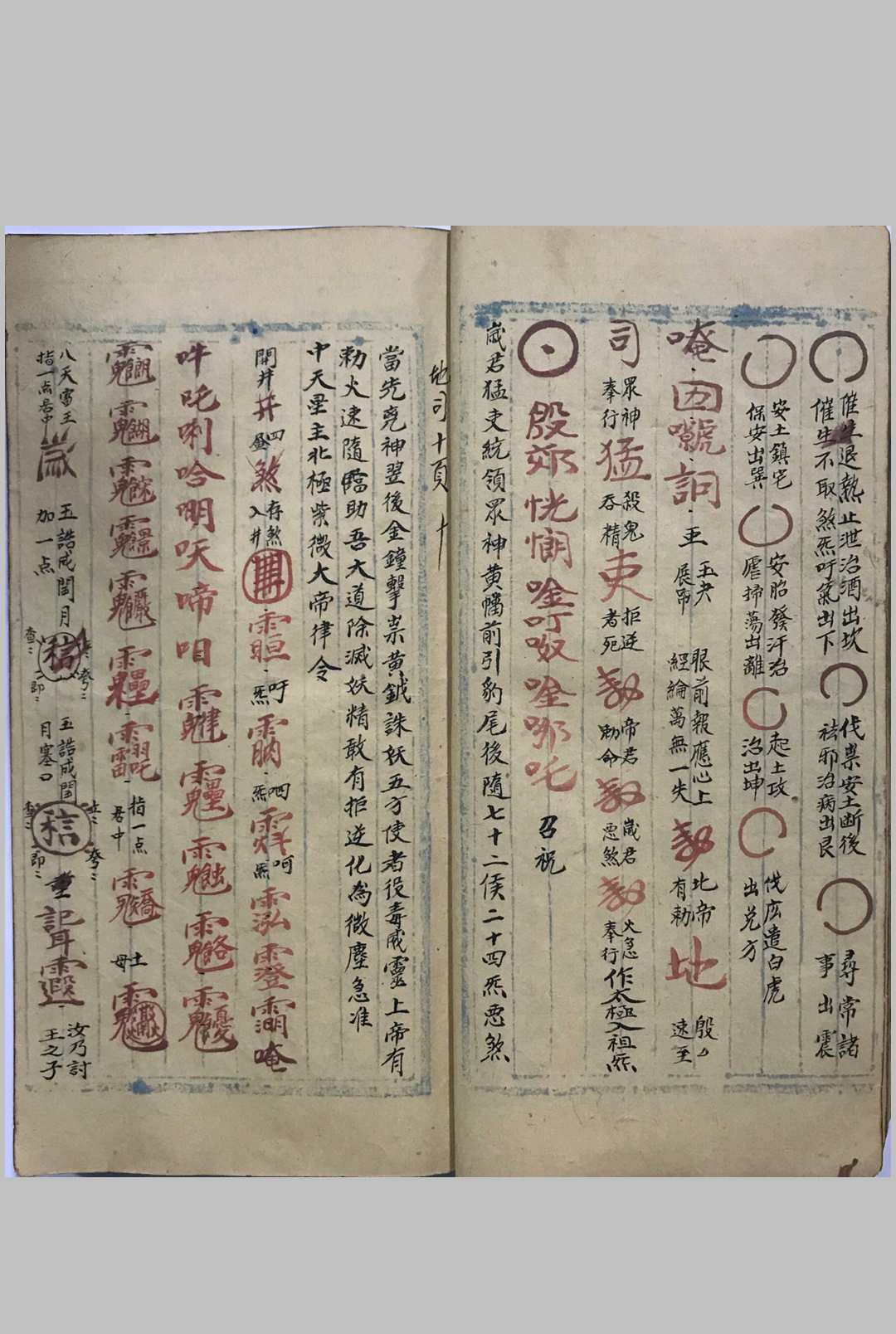 图片[13]中华古籍网-专注古书收集地司神符元中华古籍网-专注古书收集中华古籍网