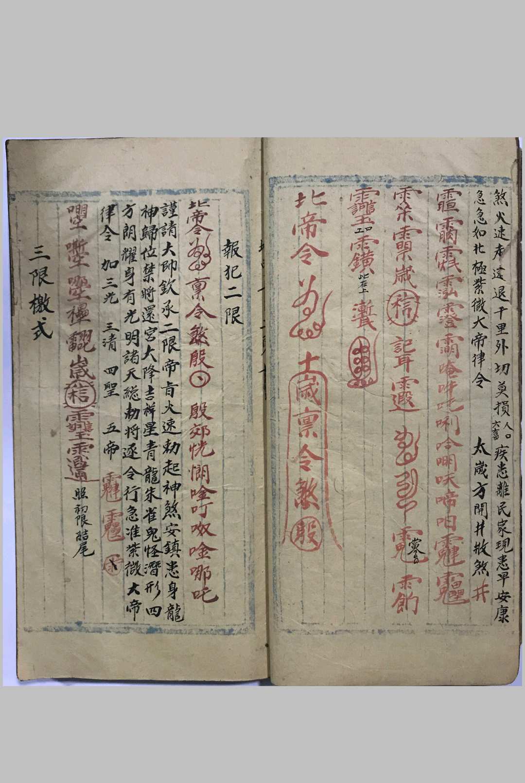 图片[5]中华古籍网-专注古书收集地司神符元中华古籍网-专注古书收集中华古籍网