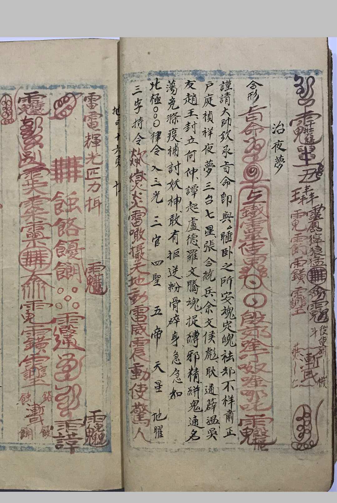 图片[6]中华古籍网-专注古书收集地司神符元中华古籍网-专注古书收集中华古籍网