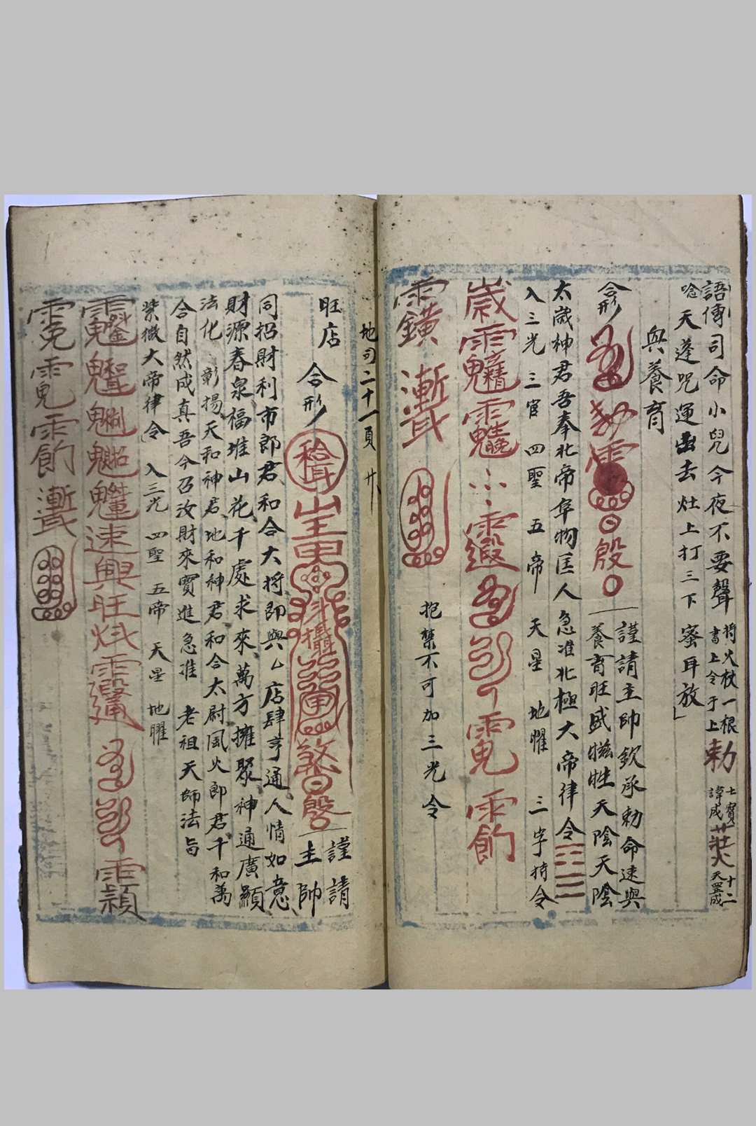 图片[18]中华古籍网-专注古书收集地司神符元中华古籍网-专注古书收集中华古籍网