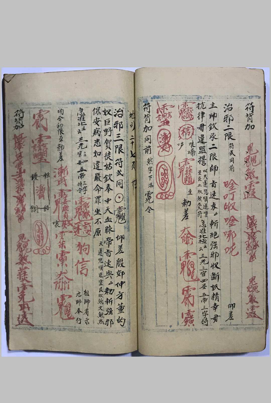 图片[11]中华古籍网-专注古书收集地司神符元中华古籍网-专注古书收集中华古籍网
