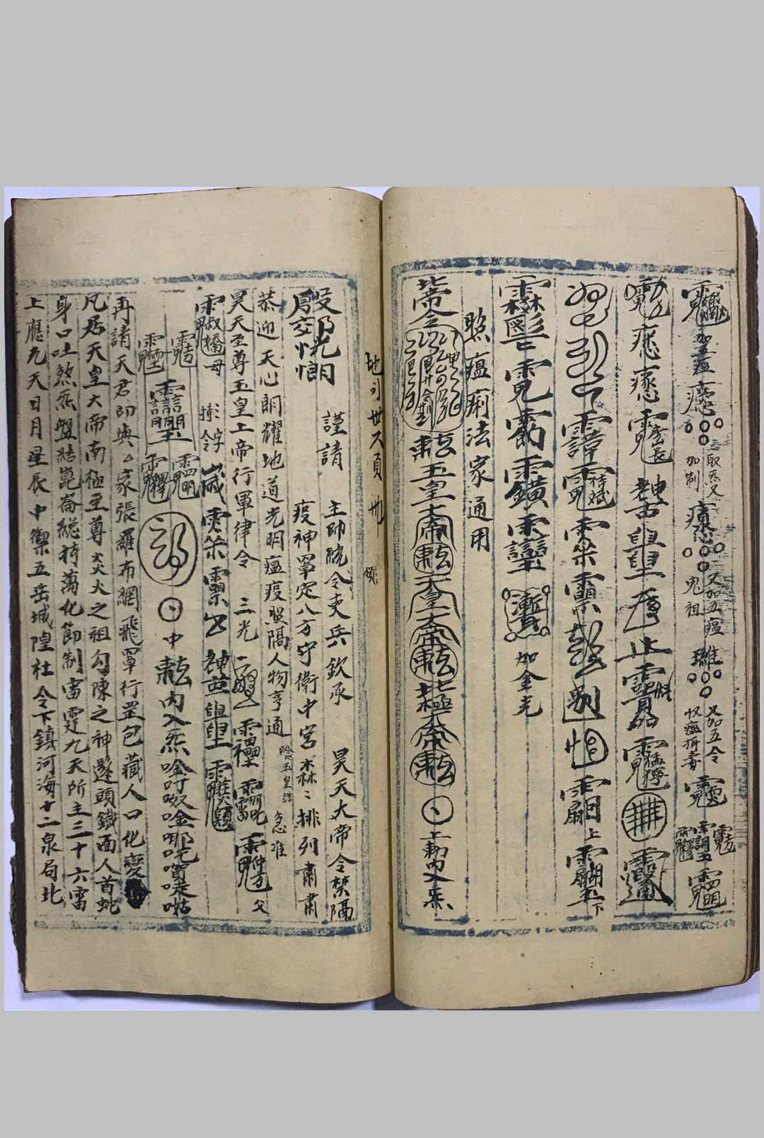 图片[14]中华古籍网-专注古书收集地司神符元中华古籍网-专注古书收集中华古籍网