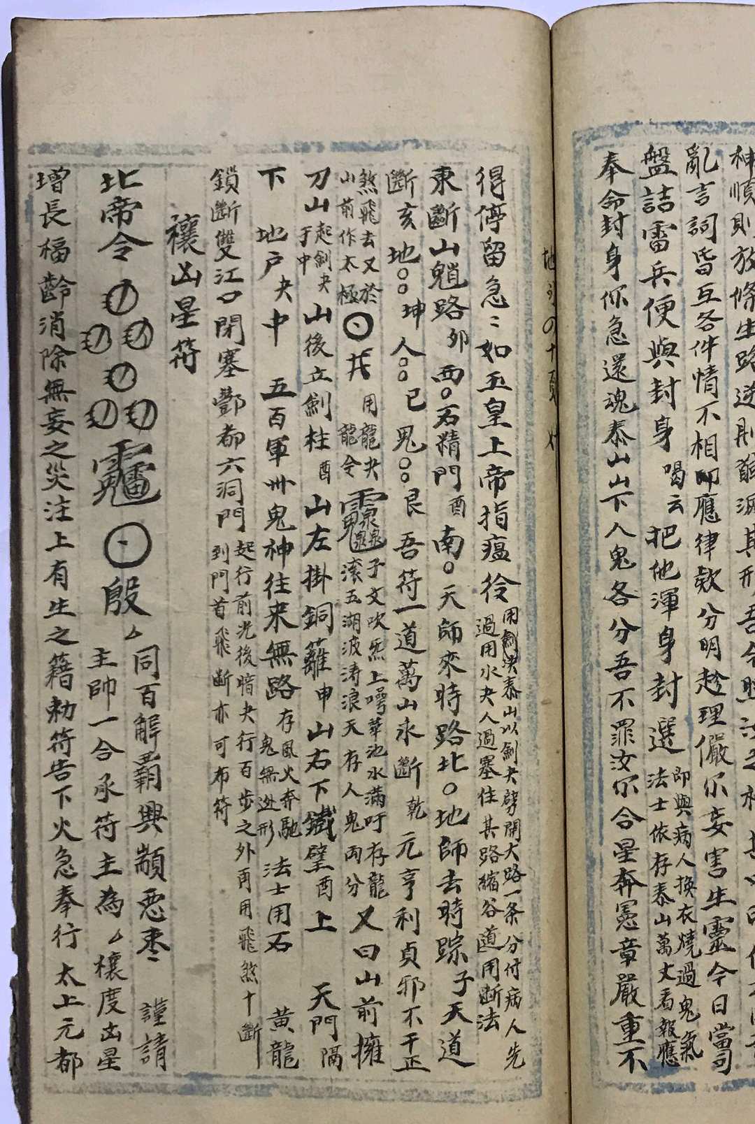 图片[12]中华古籍网-专注古书收集地司神符元中华古籍网-专注古书收集中华古籍网