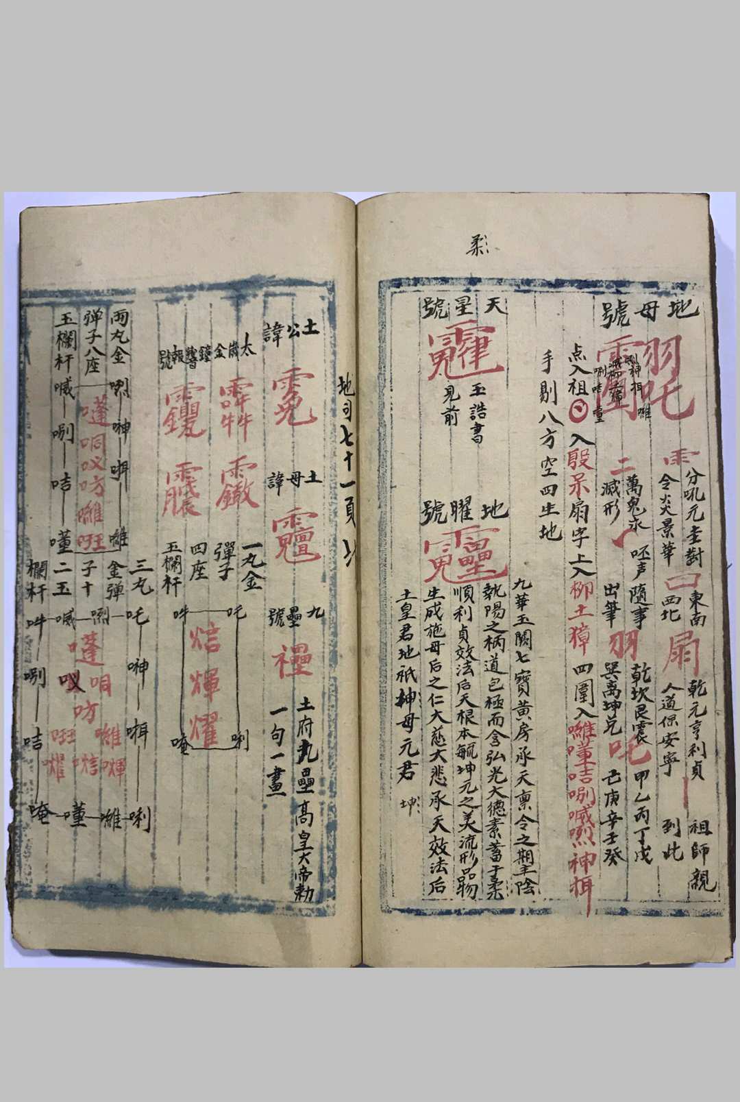 图片[15]中华古籍网-专注古书收集地司神符元中华古籍网-专注古书收集中华古籍网