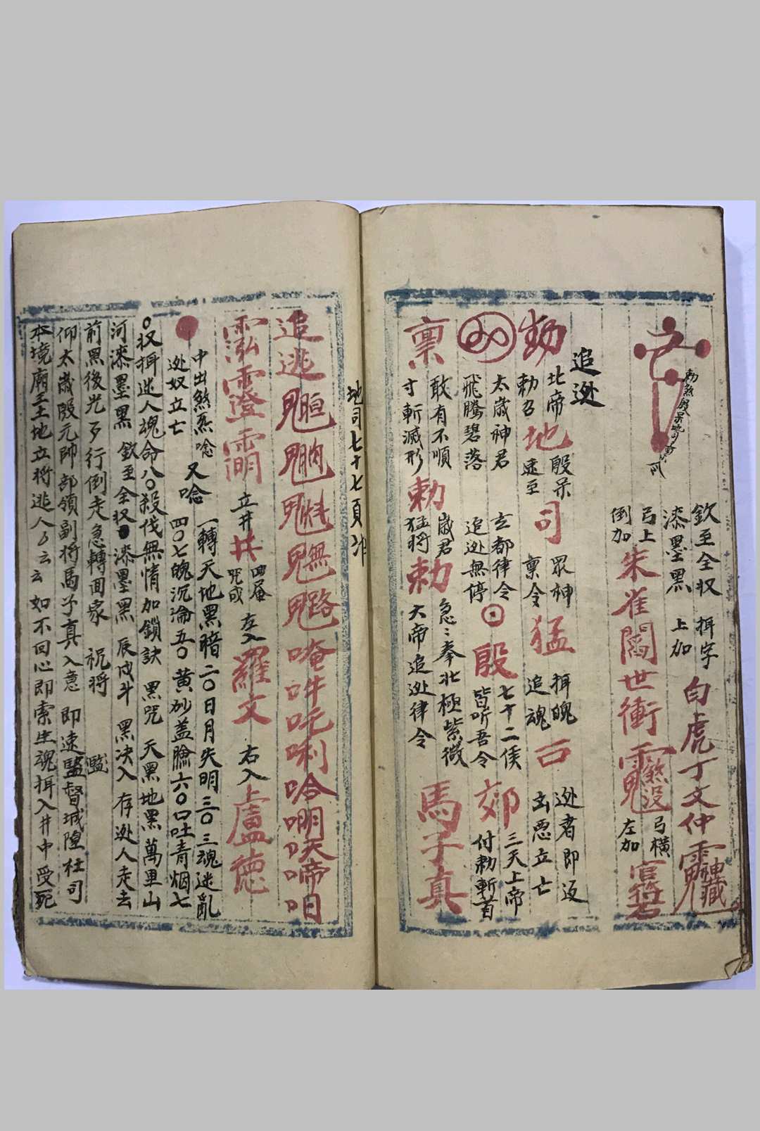 图片[19]中华古籍网-专注古书收集地司神符元中华古籍网-专注古书收集中华古籍网