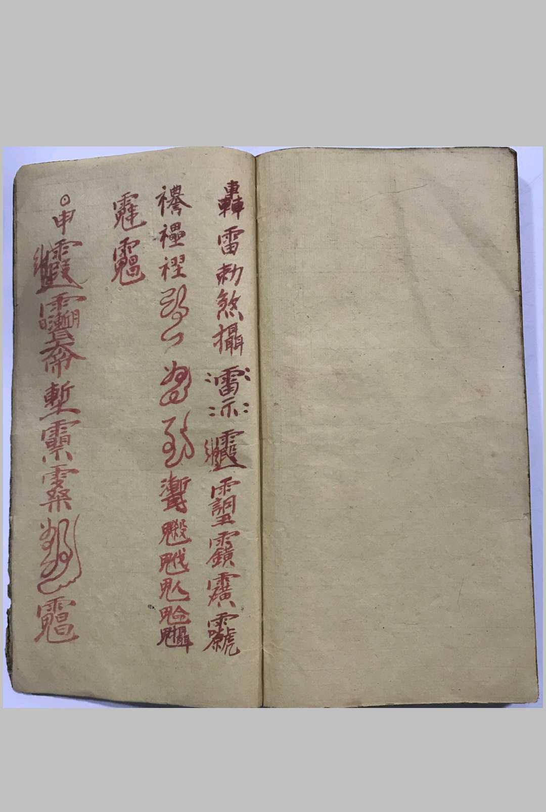 图片[21]中华古籍网-专注古书收集地司神符元中华古籍网-专注古书收集中华古籍网