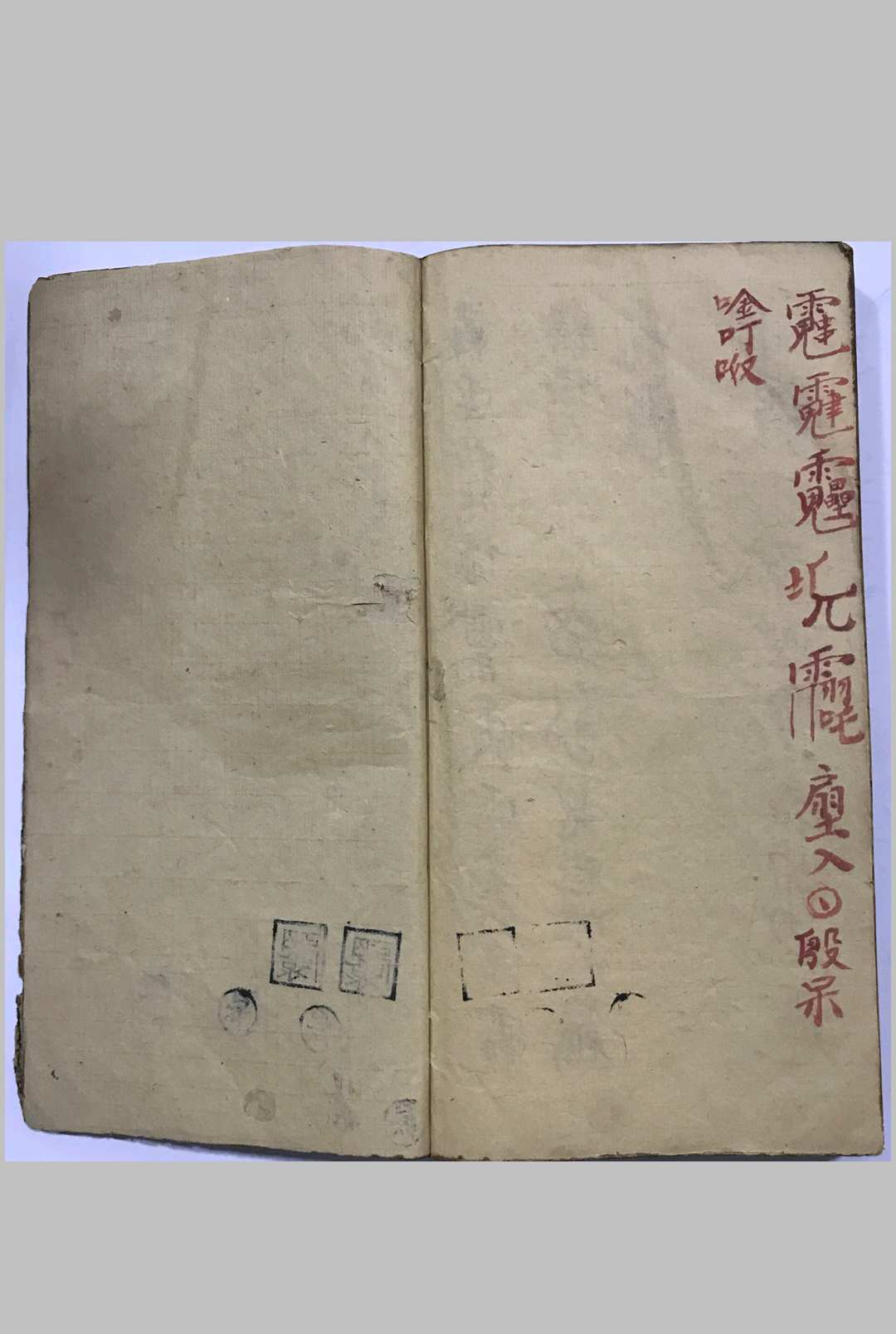 图片[22]中华古籍网-专注古书收集地司神符元中华古籍网-专注古书收集中华古籍网