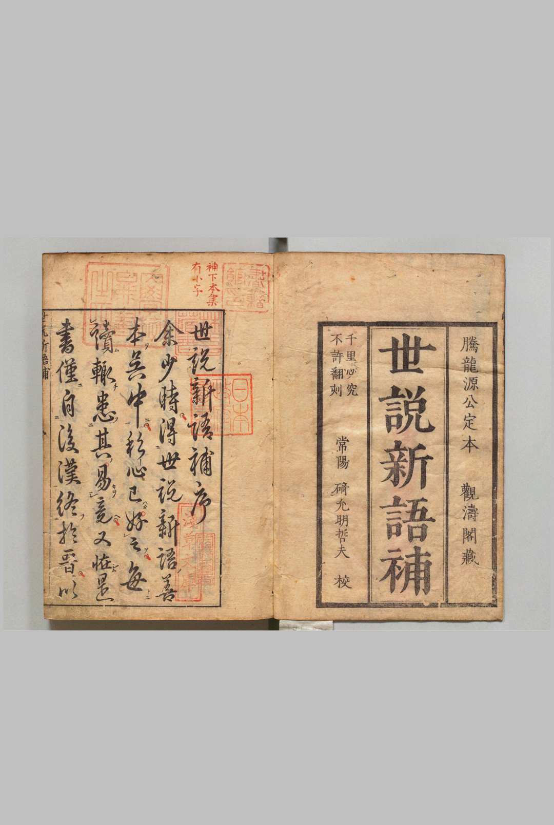 李卓吾批点世说新语补 20卷 附释名 何良俊 李贄 王世贞 张文柱 户崎允明 刊本 ,安永8年中华古籍网-专注古书收集中华古籍网