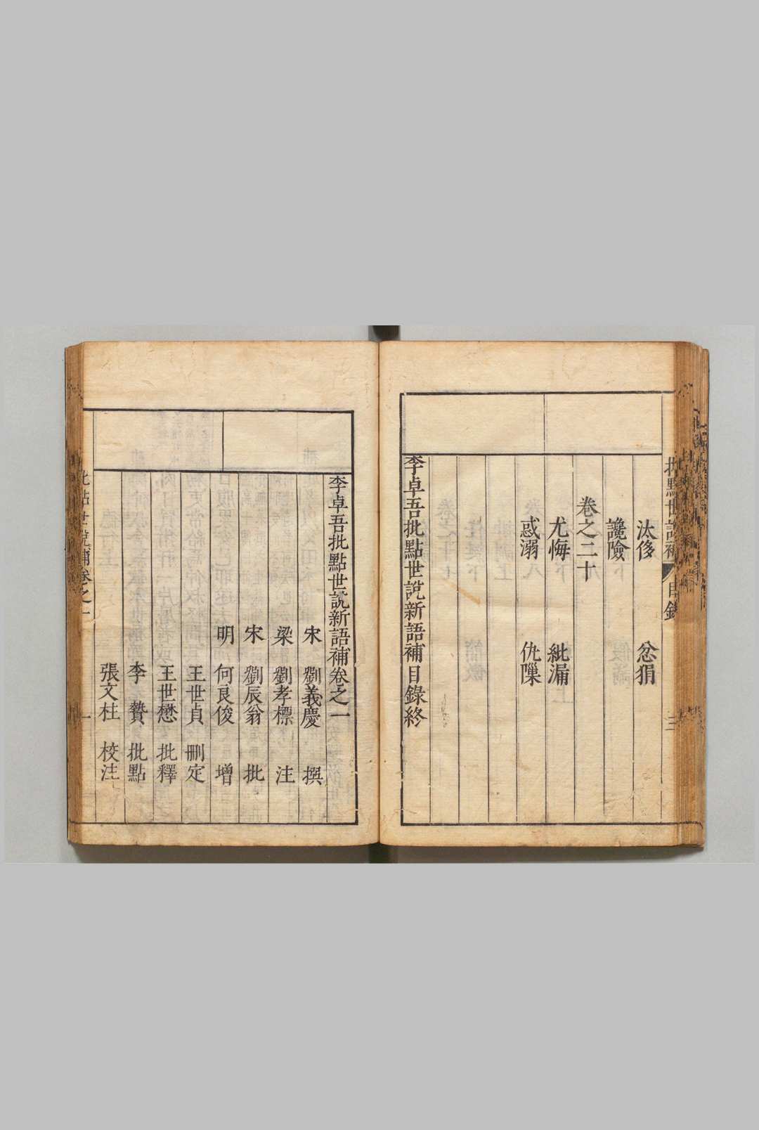 图片[4]中华古籍网-专注古书收集李卓吾批点世说新语补 20卷 附释名 何良俊 李贄 王世贞 张文柱 户崎允明 刊本 ,安永8年中华古籍网-专注古书收集中华古籍网