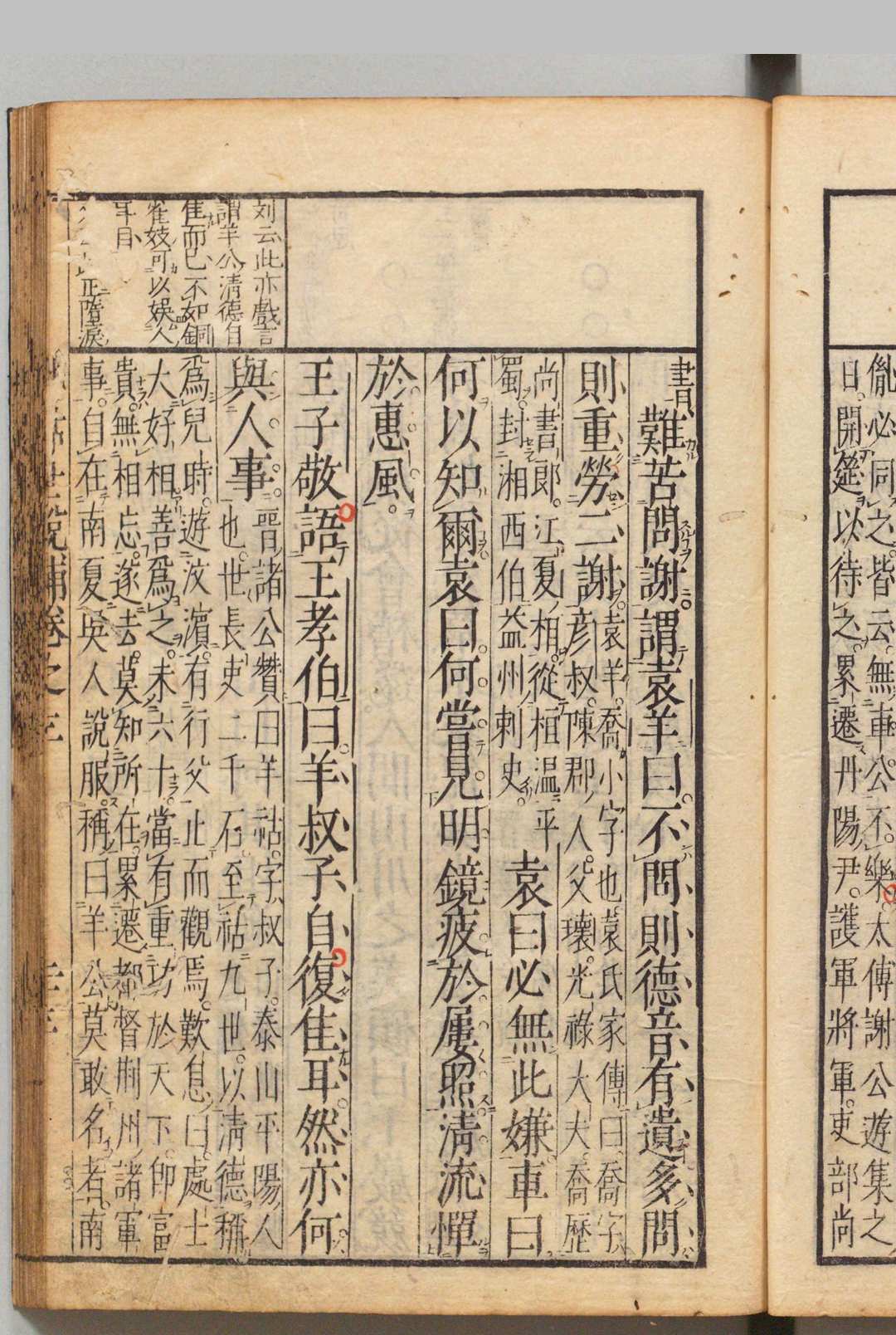 图片[7]中华古籍网-专注古书收集李卓吾批点世说新语补 20卷 附释名 何良俊 李贄 王世贞 张文柱 户崎允明 刊本 ,安永8年中华古籍网-专注古书收集中华古籍网
