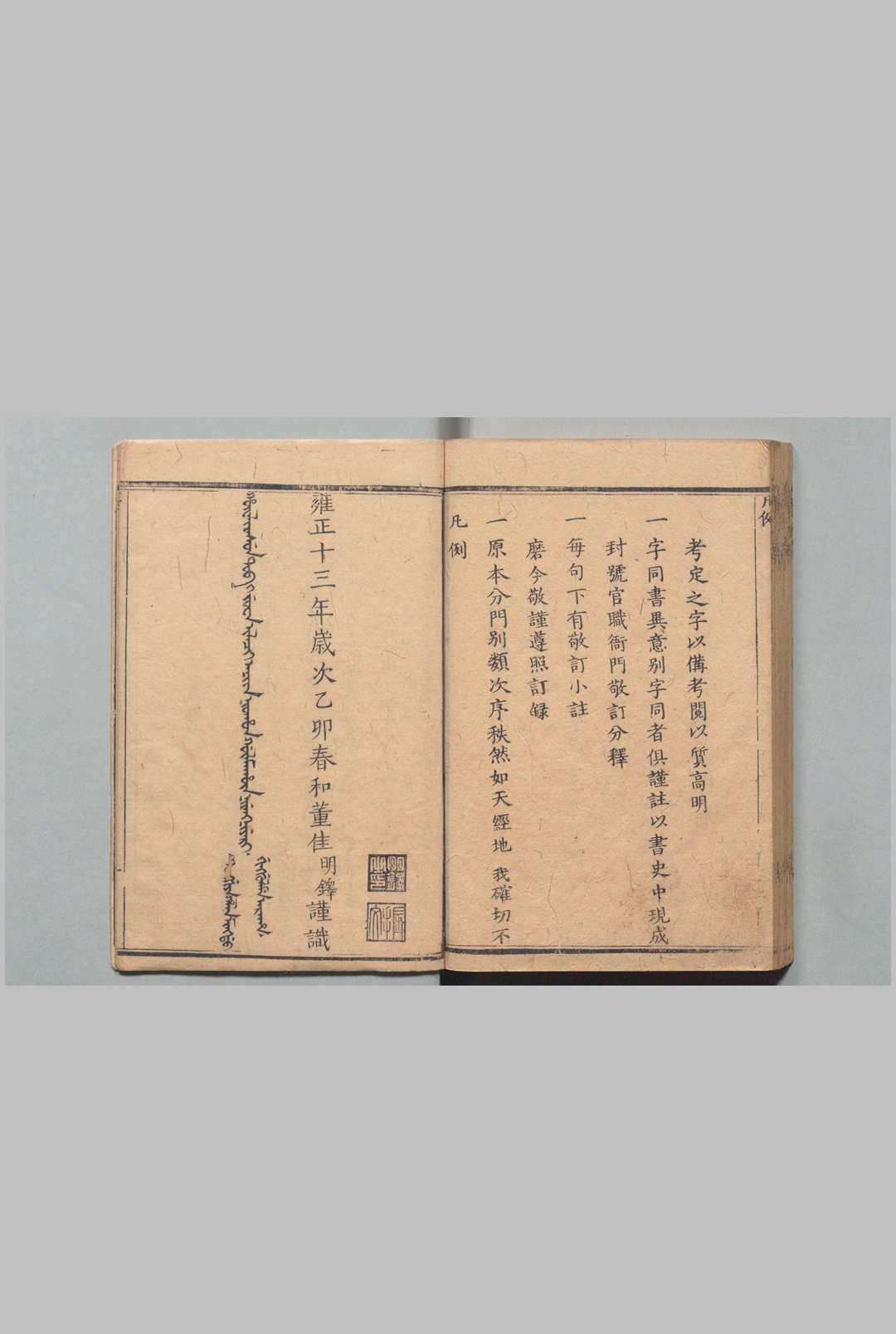 图片[2]中华古籍网-专注古书收集音汉清文鉴 20卷 蕃佳明铎（清）清雍正13年中华古籍网-专注古书收集中华古籍网
