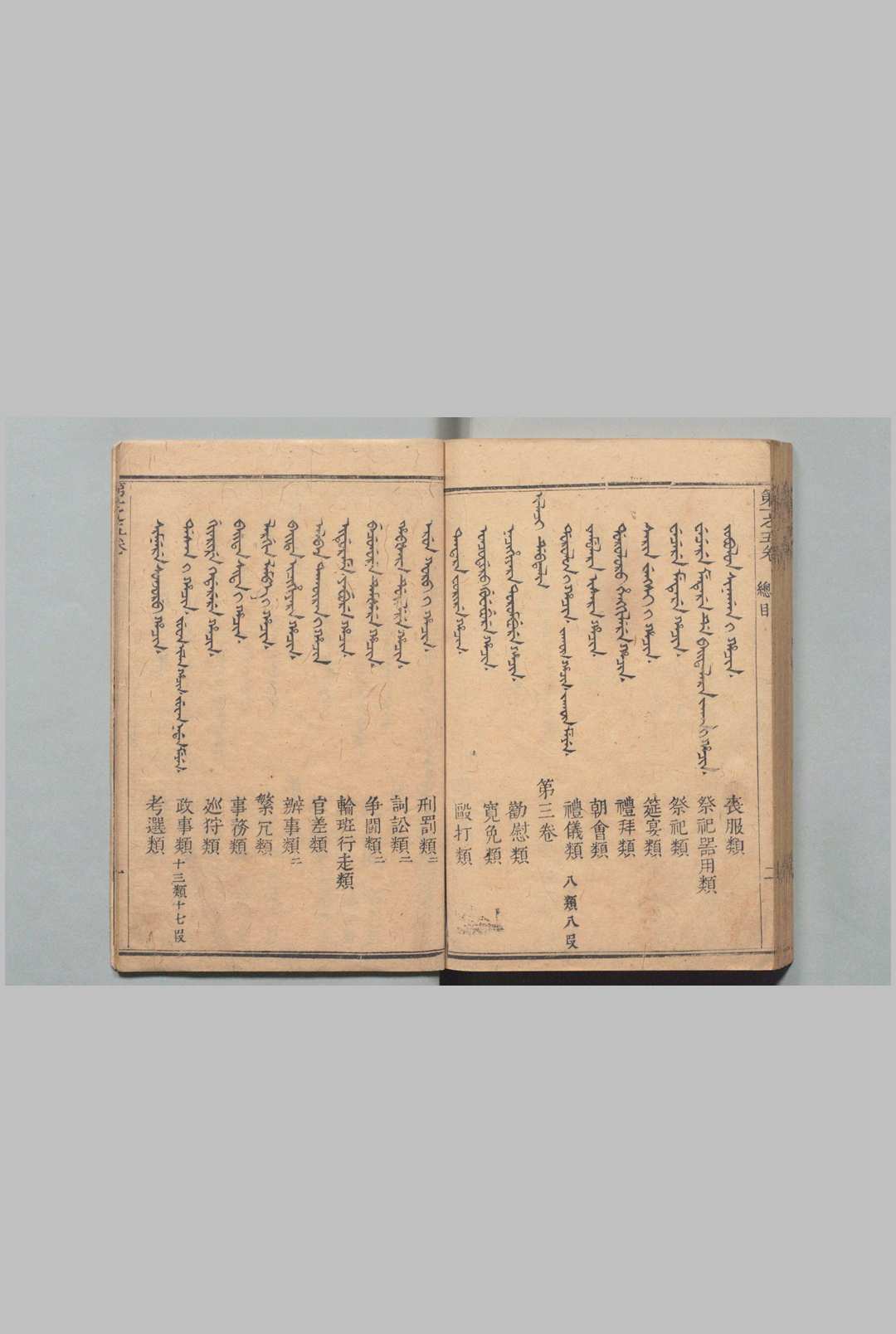 图片[3]中华古籍网-专注古书收集音汉清文鉴 20卷 蕃佳明铎（清）清雍正13年中华古籍网-专注古书收集中华古籍网