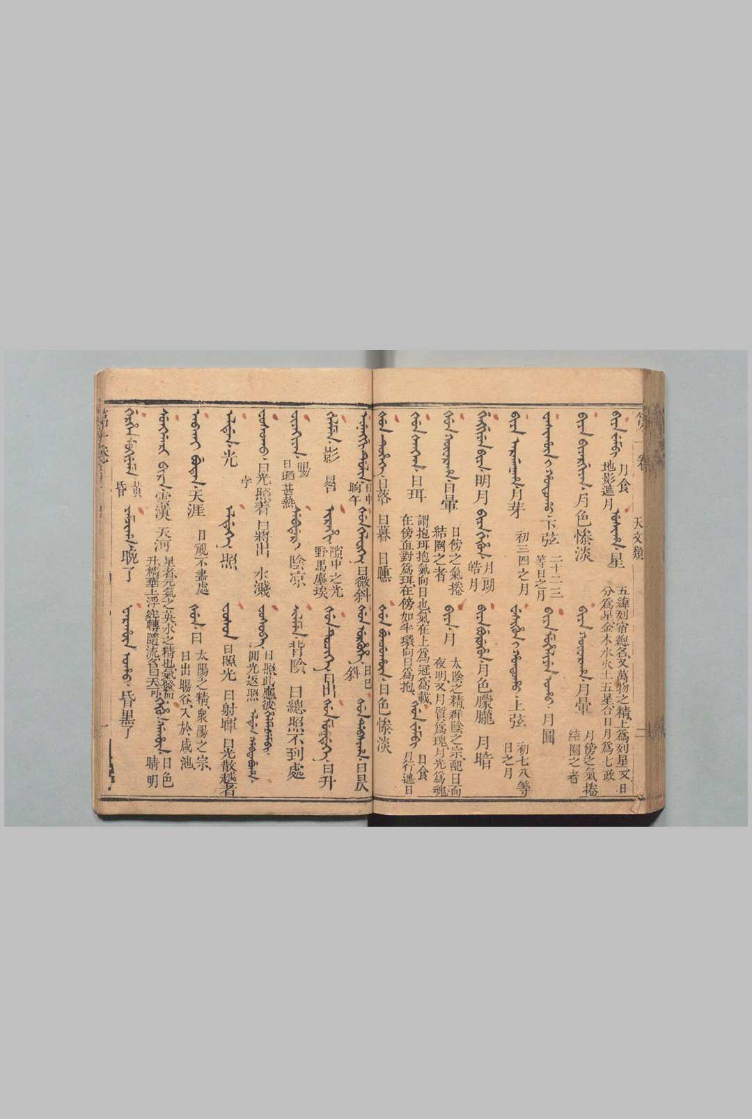 图片[5]中华古籍网-专注古书收集音汉清文鉴 20卷 蕃佳明铎（清）清雍正13年中华古籍网-专注古书收集中华古籍网