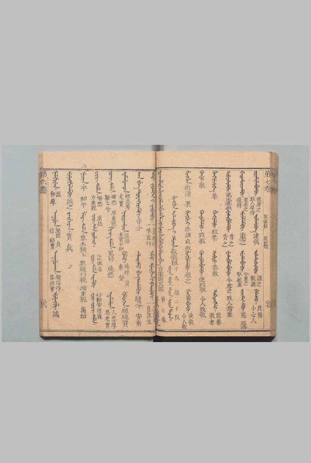 图片[4]中华古籍网-专注古书收集音汉清文鉴 20卷 蕃佳明铎（清）清雍正13年中华古籍网-专注古书收集中华古籍网