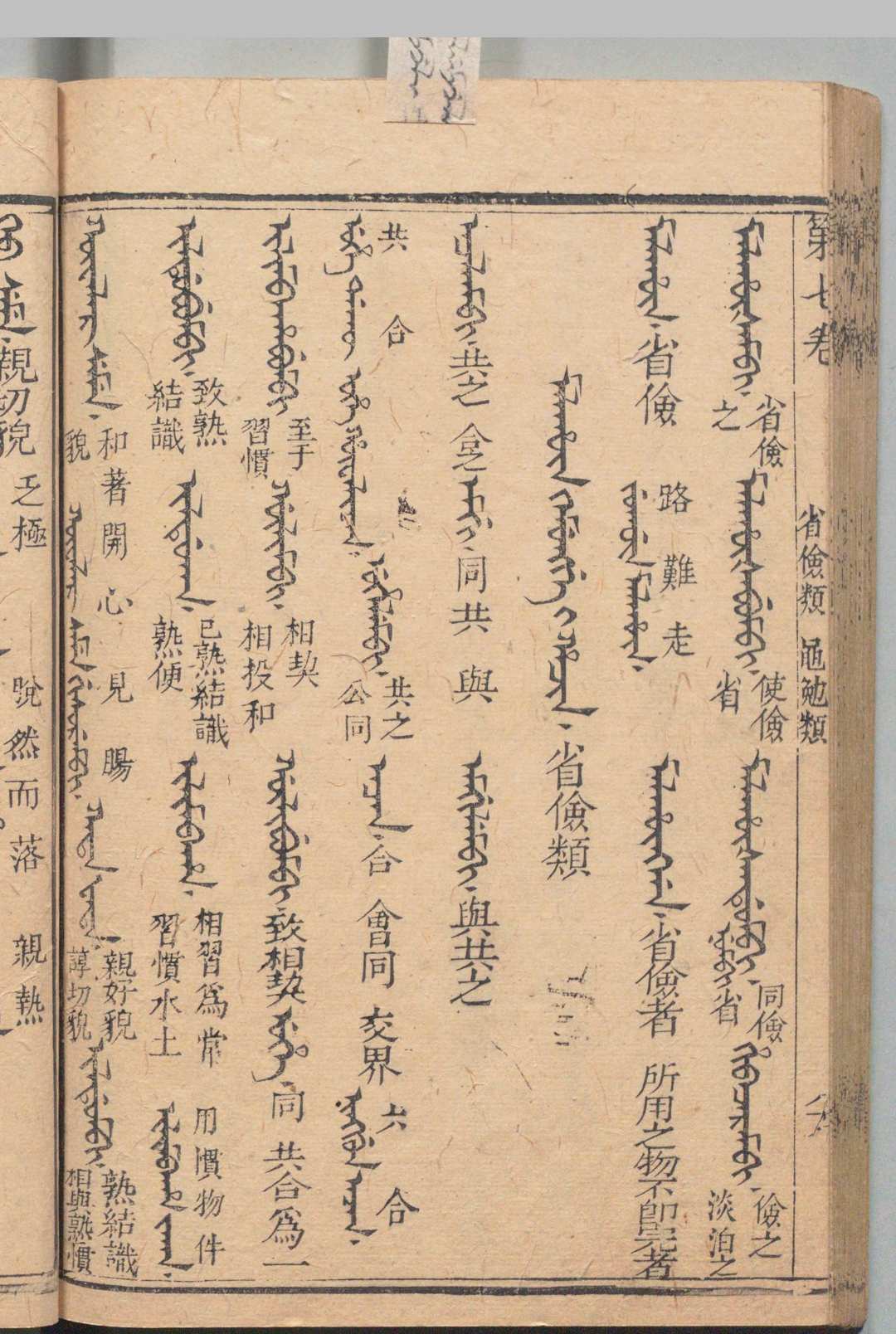 图片[6]中华古籍网-专注古书收集音汉清文鉴 20卷 蕃佳明铎（清）清雍正13年中华古籍网-专注古书收集中华古籍网