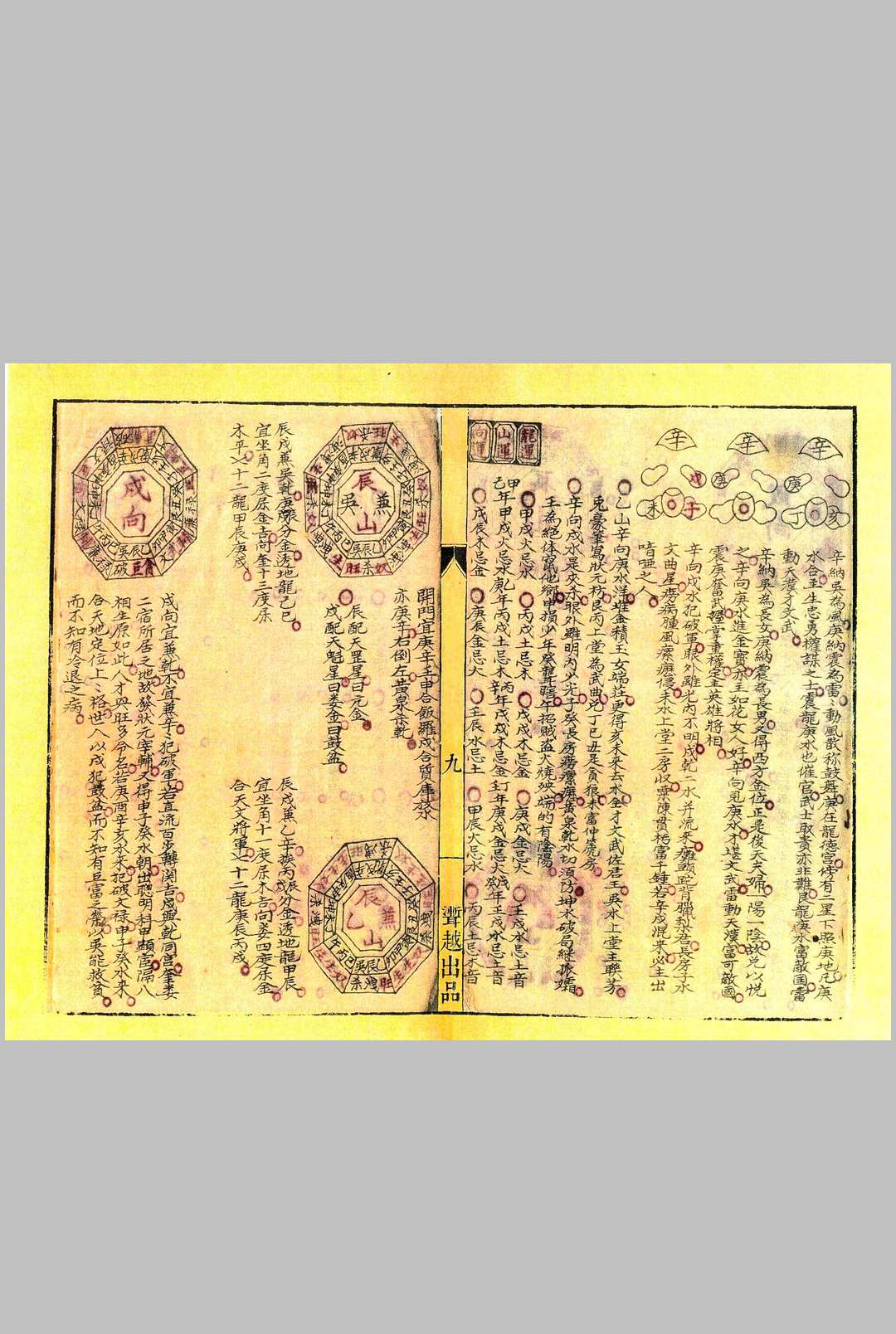 图片[4]中华古籍网-专注古书收集平阳堪舆秘中华古籍网-专注古书收集中华古籍网