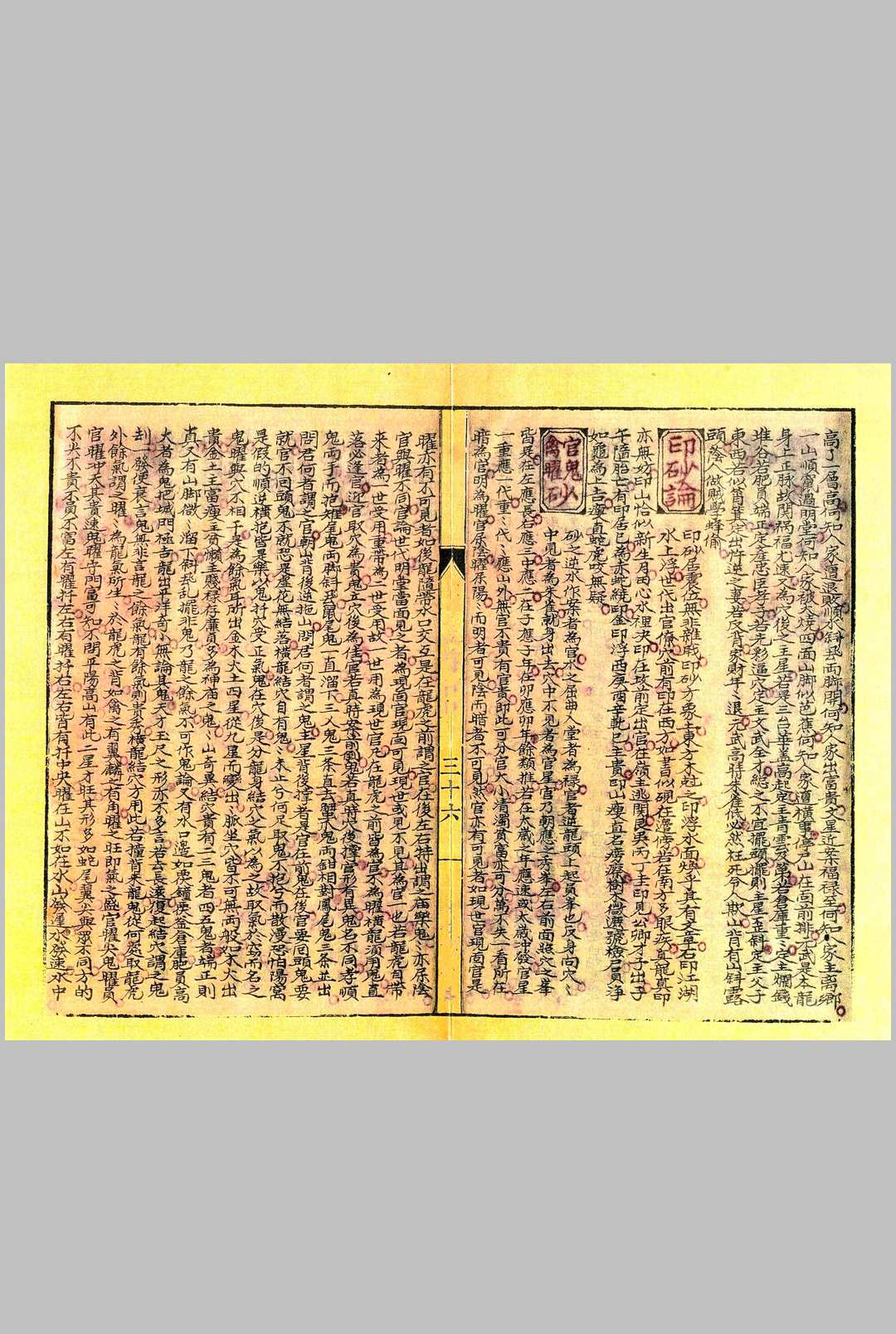 图片[9]中华古籍网-专注古书收集平阳堪舆秘中华古籍网-专注古书收集中华古籍网
