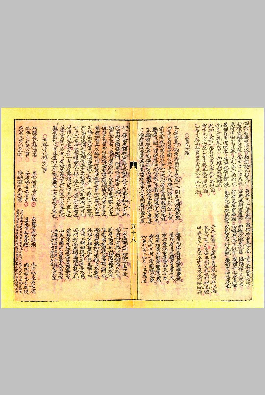 图片[17]中华古籍网-专注古书收集平阳堪舆秘中华古籍网-专注古书收集中华古籍网