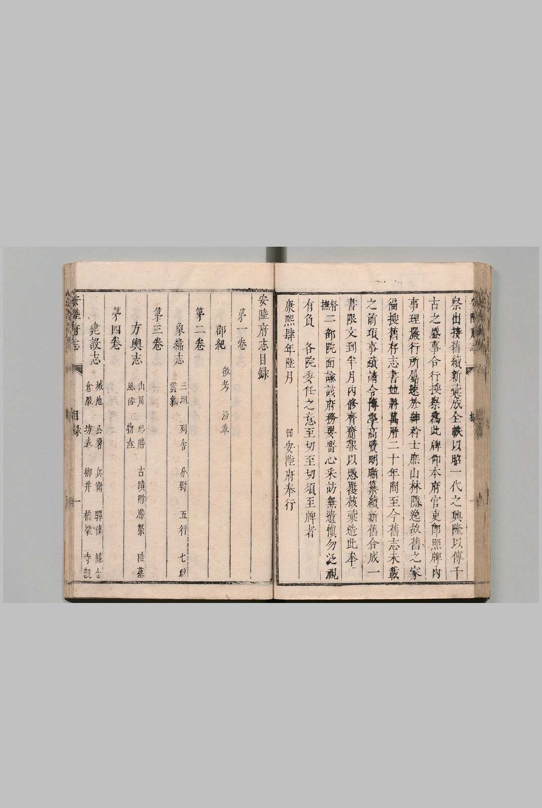 图片[4]中华古籍网-专注古书收集安陆府志 36卷首1卷 张尊德 清康熙7年中华古籍网-专注古书收集中华古籍网
