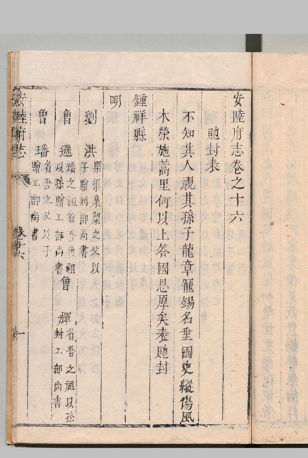 图片[8]中华古籍网-专注古书收集安陆府志 36卷首1卷 张尊德 清康熙7年中华古籍网-专注古书收集中华古籍网