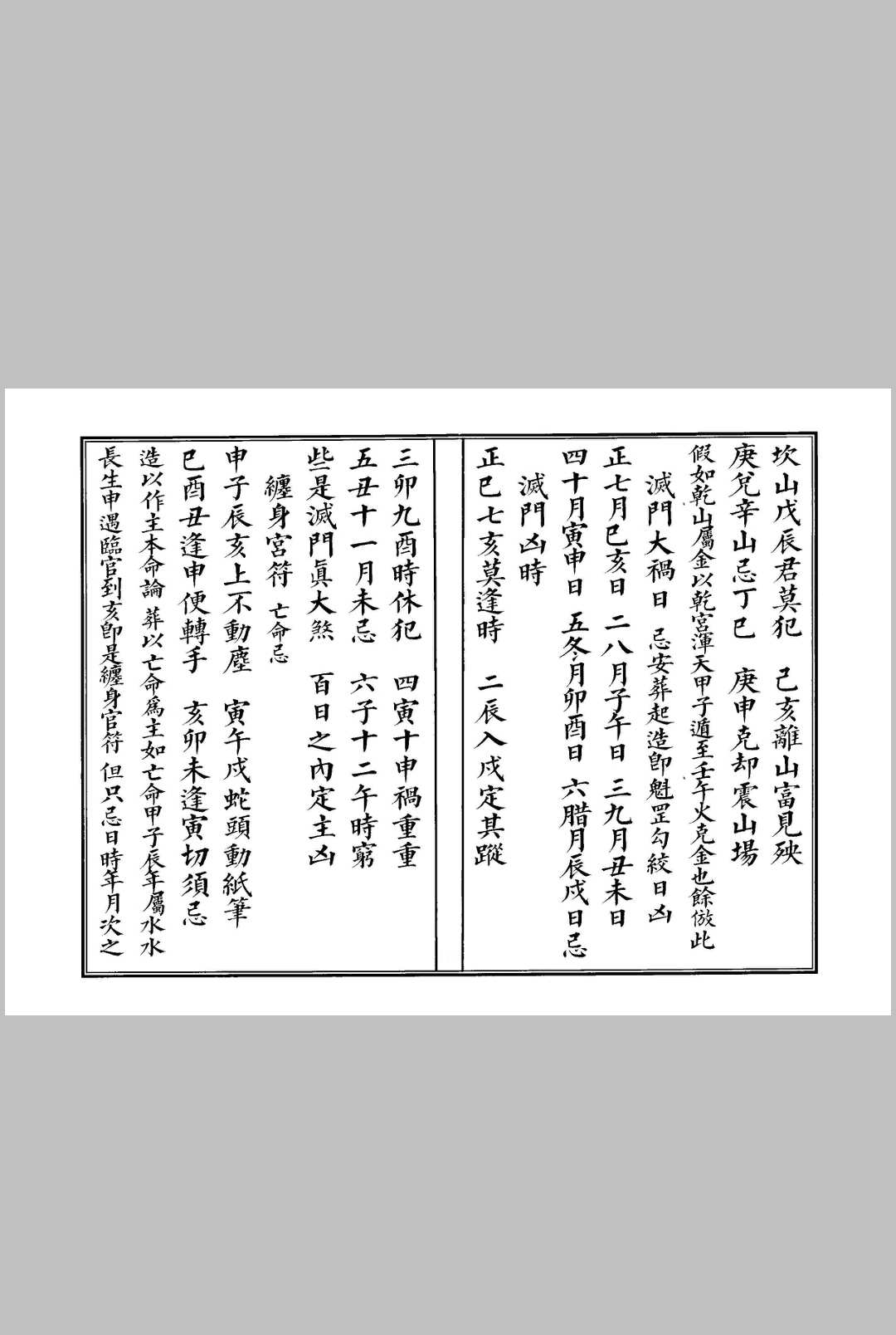 图片[9]中华古籍网-专注古书收集葬事大观中华古籍网-专注古书收集中华古籍网