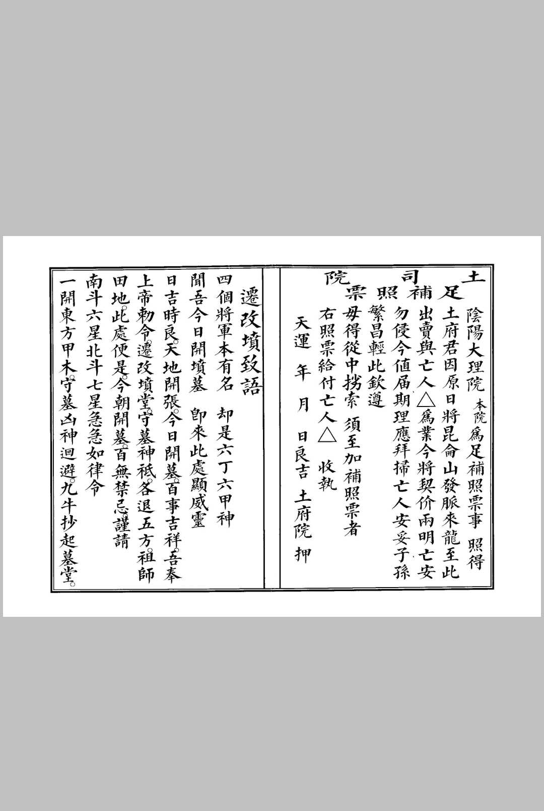 图片[12]中华古籍网-专注古书收集葬事大观中华古籍网-专注古书收集中华古籍网