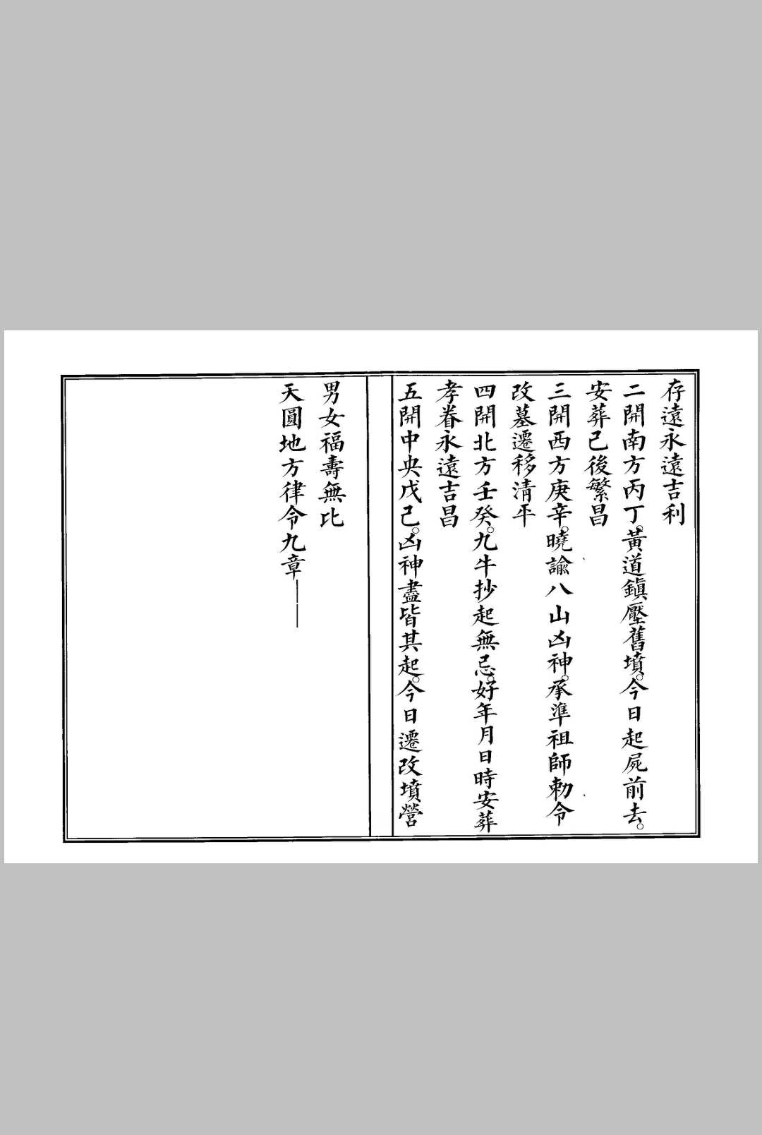 图片[14]中华古籍网-专注古书收集葬事大观中华古籍网-专注古书收集中华古籍网