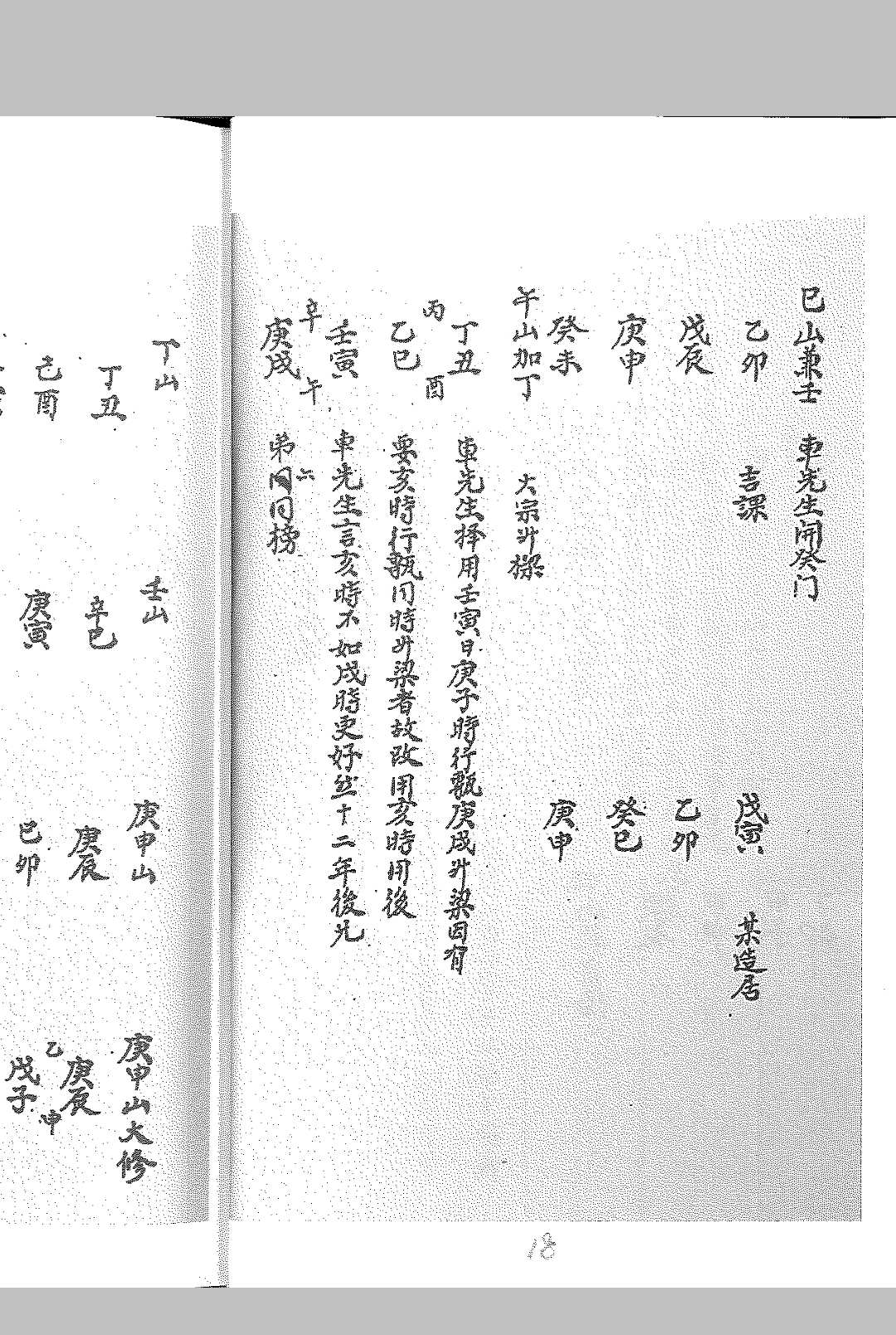 图片[4]中华古籍网-专注古书收集造命秘书中华古籍网-专注古书收集中华古籍网