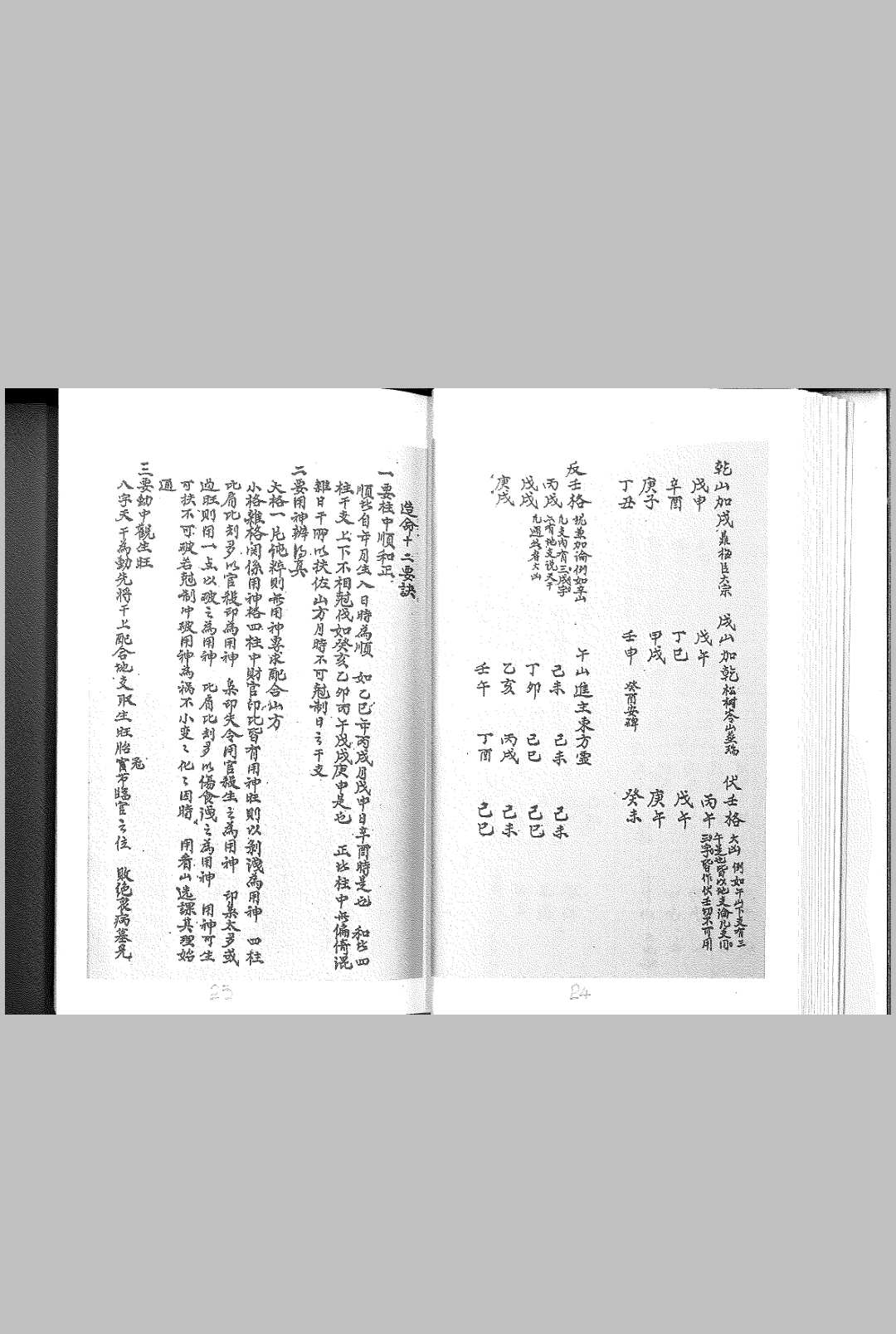 图片[6]中华古籍网-专注古书收集造命秘书中华古籍网-专注古书收集中华古籍网