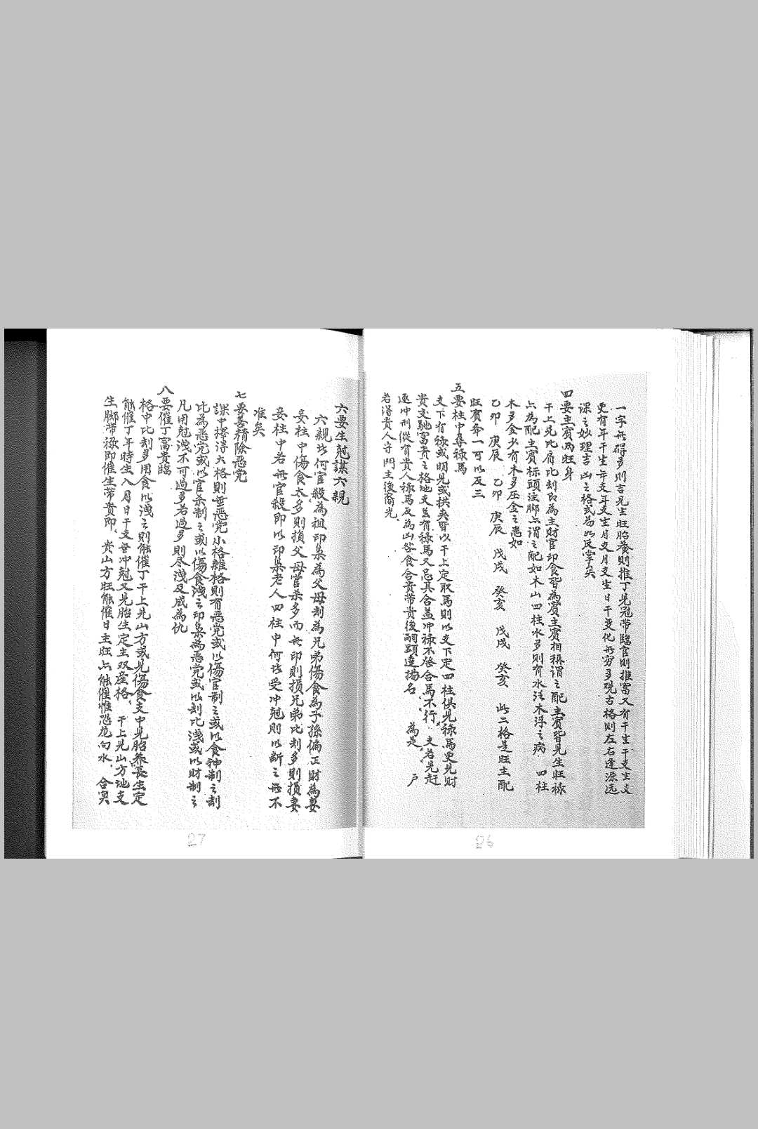 图片[5]中华古籍网-专注古书收集造命秘书中华古籍网-专注古书收集中华古籍网