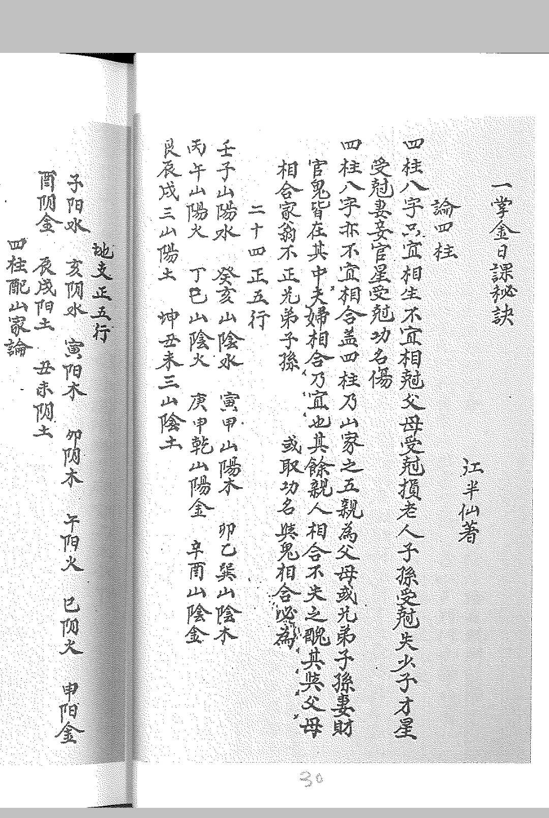 图片[7]中华古籍网-专注古书收集造命秘书中华古籍网-专注古书收集中华古籍网
