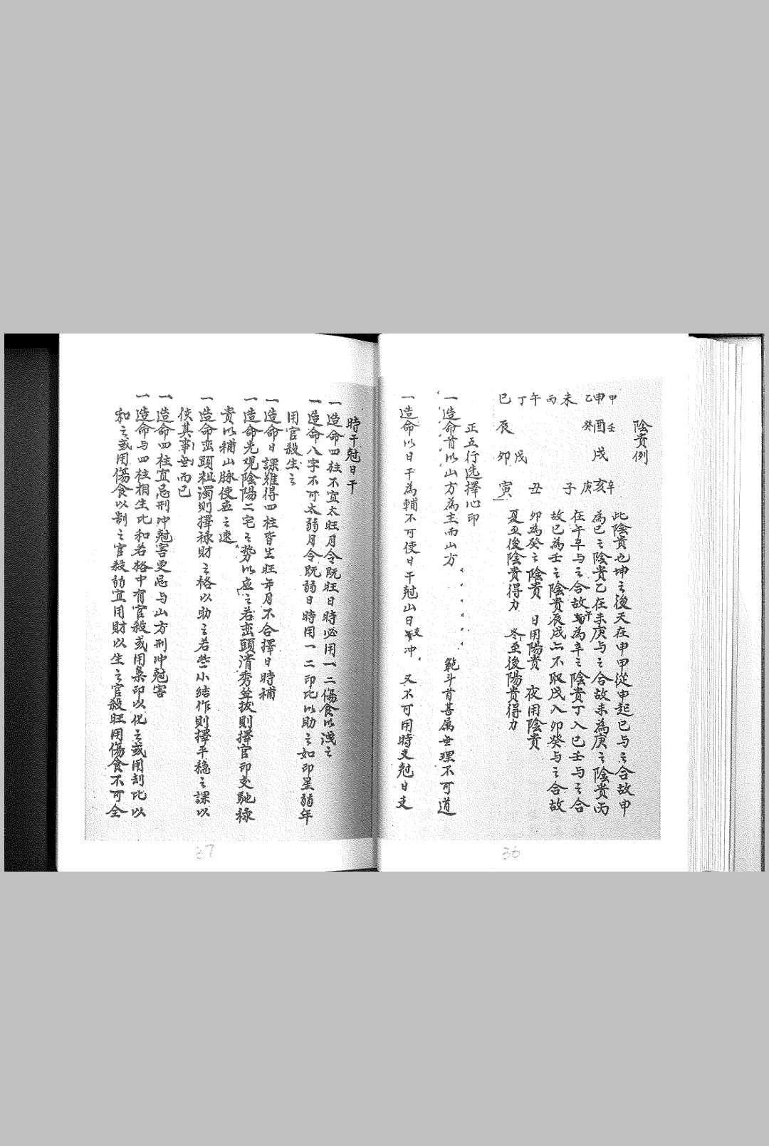 图片[12]中华古籍网-专注古书收集造命秘书中华古籍网-专注古书收集中华古籍网