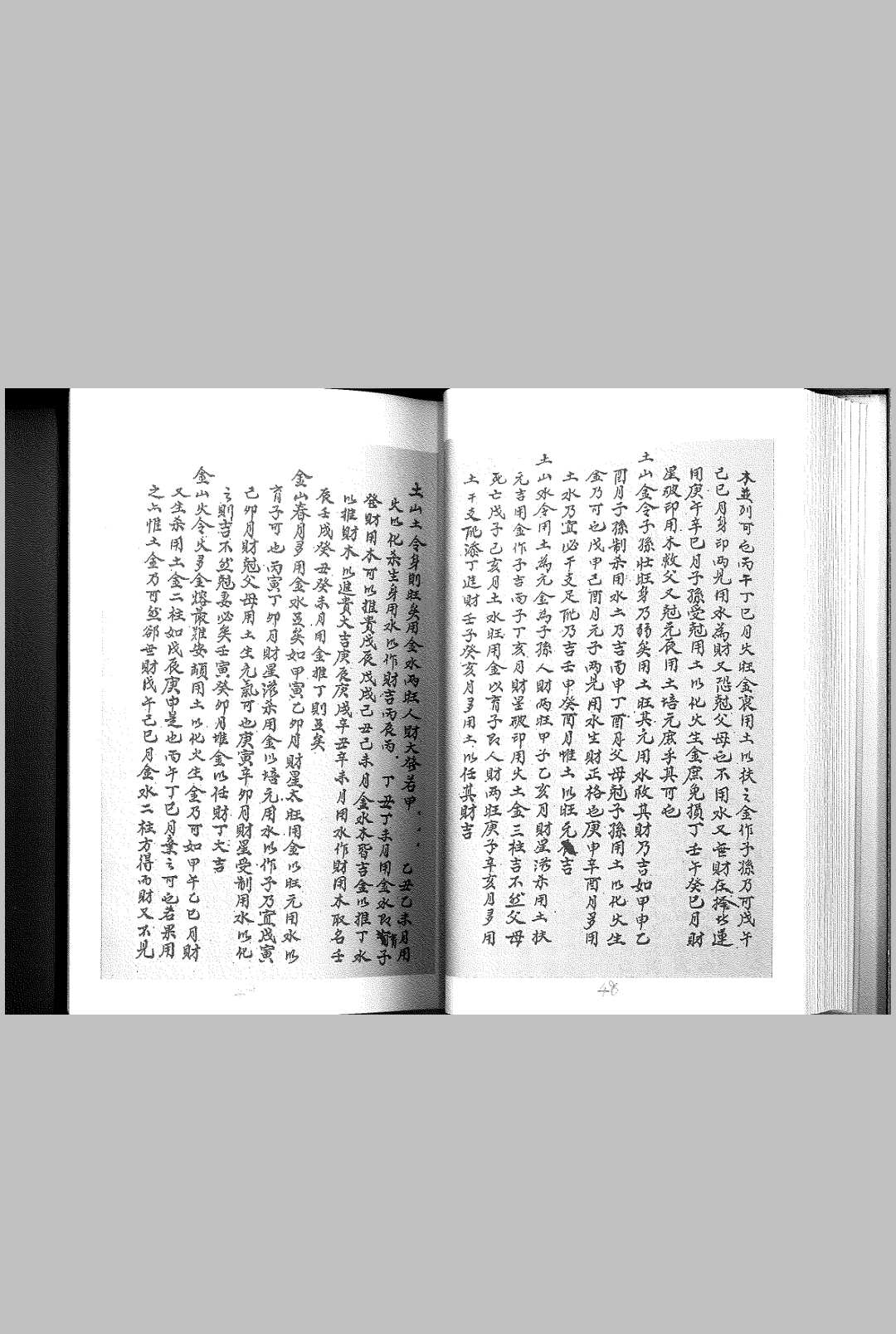图片[13]中华古籍网-专注古书收集造命秘书中华古籍网-专注古书收集中华古籍网
