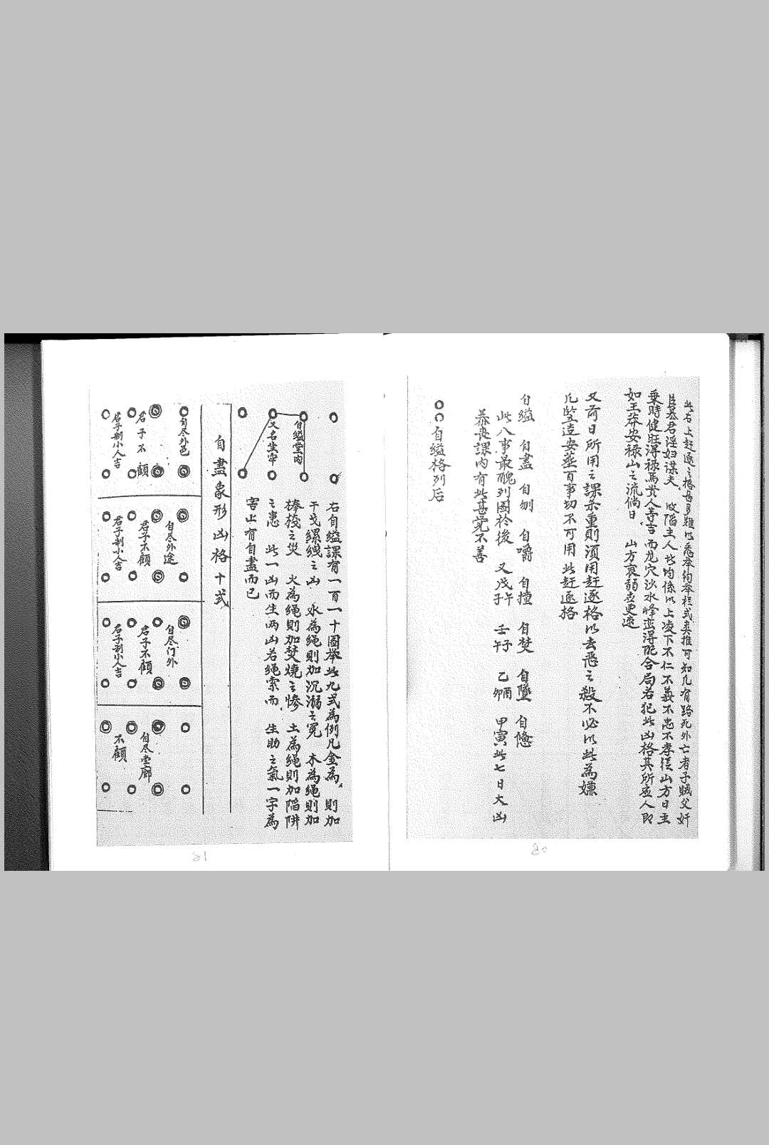 图片[17]中华古籍网-专注古书收集造命秘书中华古籍网-专注古书收集中华古籍网