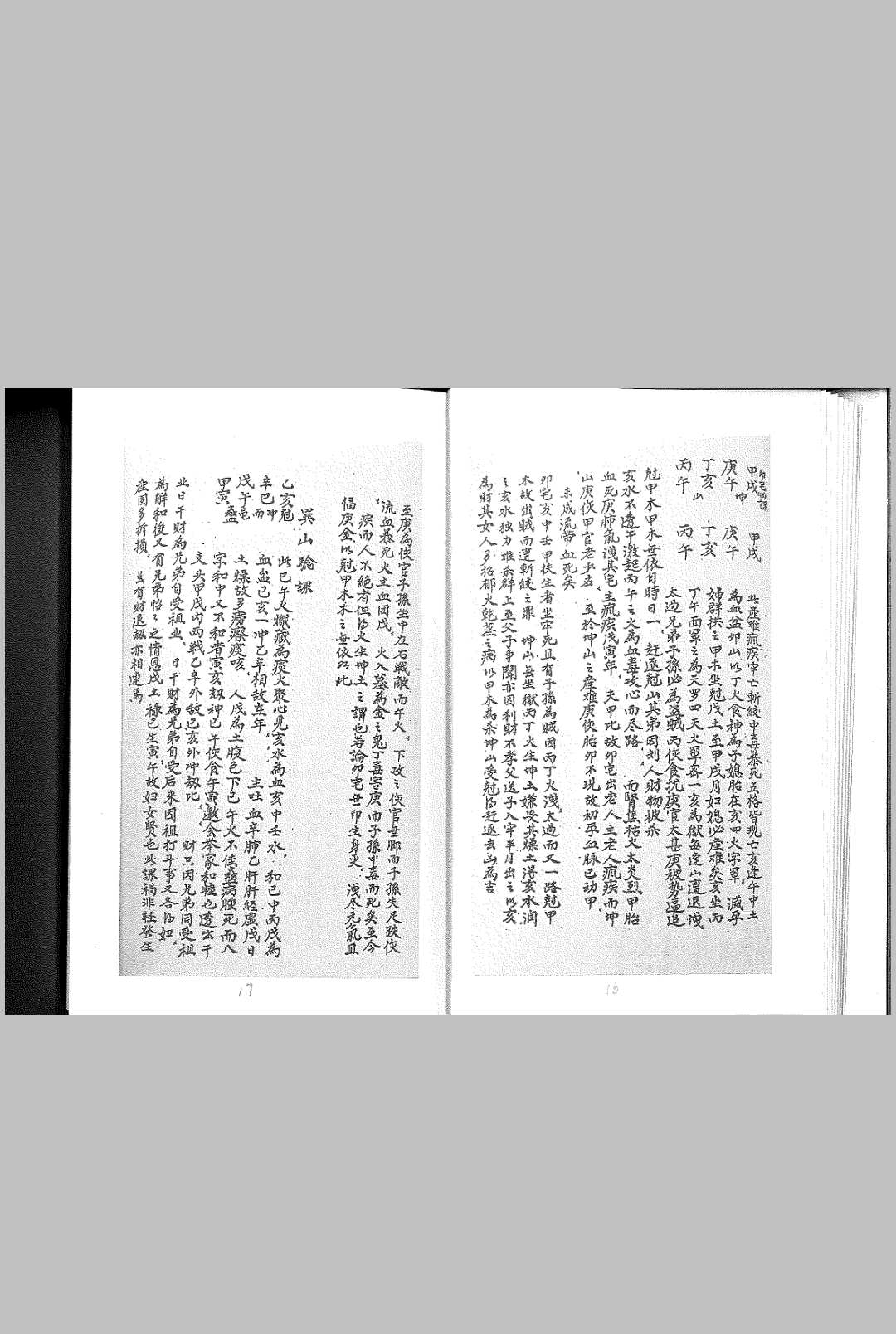 图片[16]中华古籍网-专注古书收集造命秘书中华古籍网-专注古书收集中华古籍网