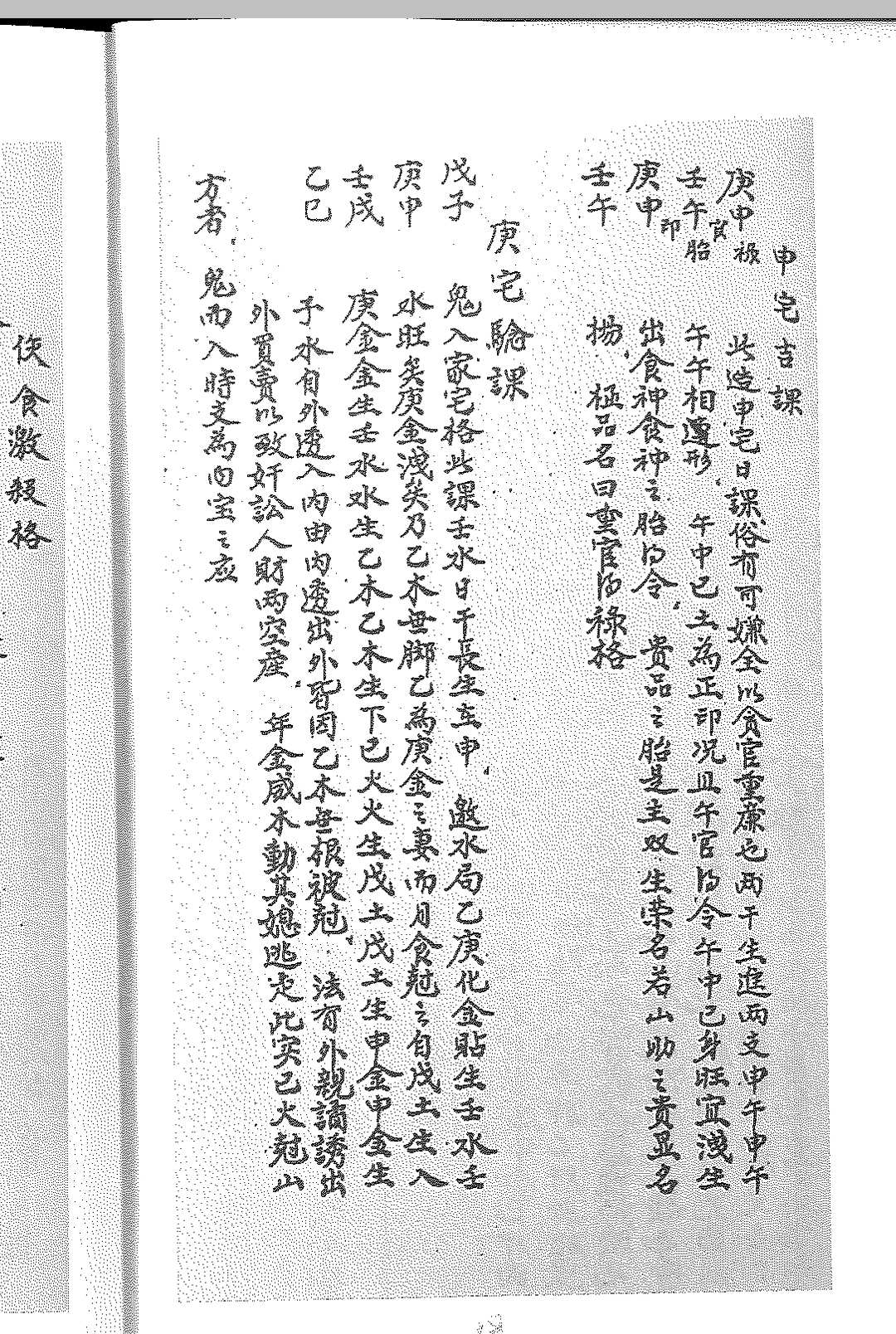 图片[18]中华古籍网-专注古书收集造命秘书中华古籍网-专注古书收集中华古籍网
