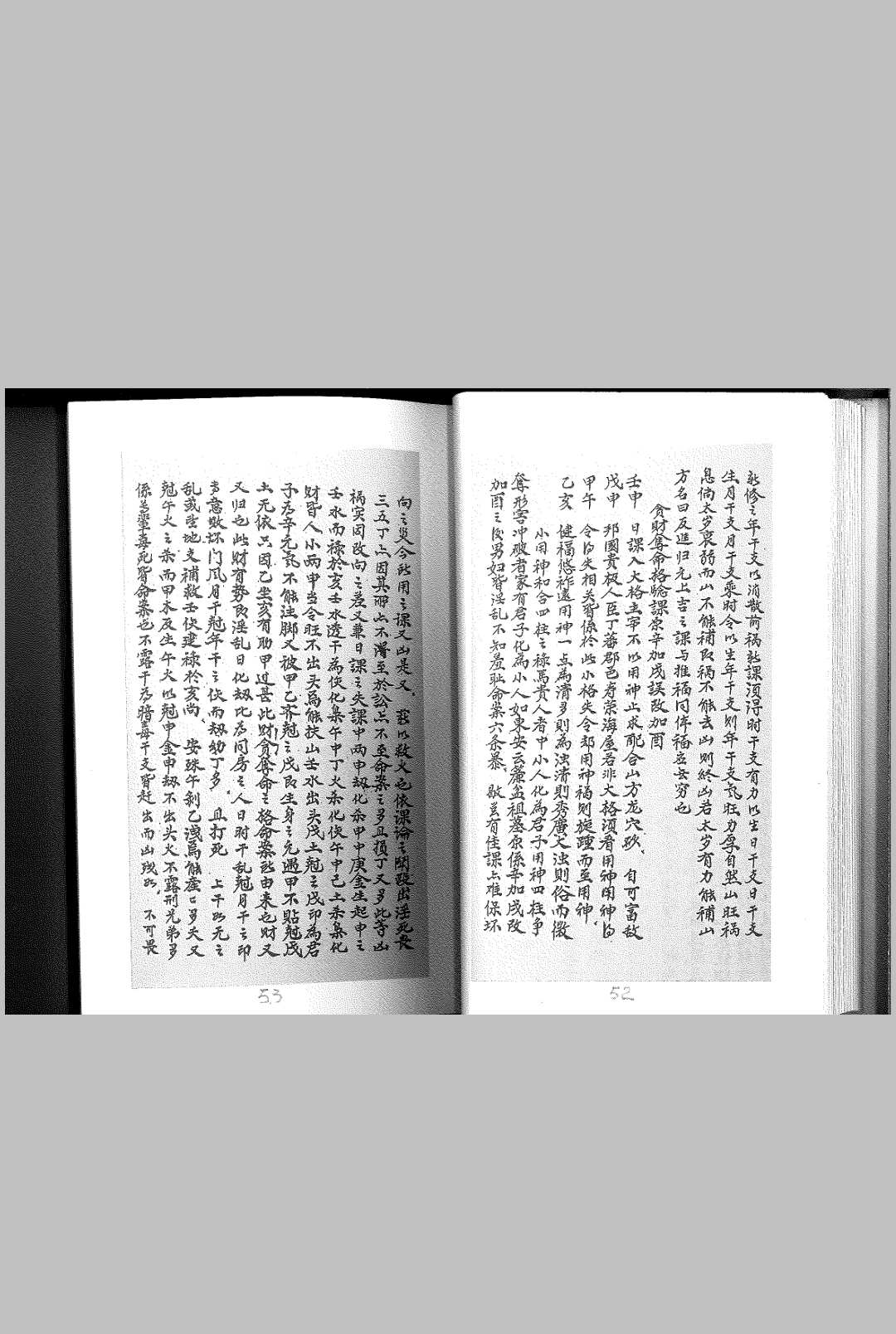 图片[22]中华古籍网-专注古书收集造命秘书中华古籍网-专注古书收集中华古籍网