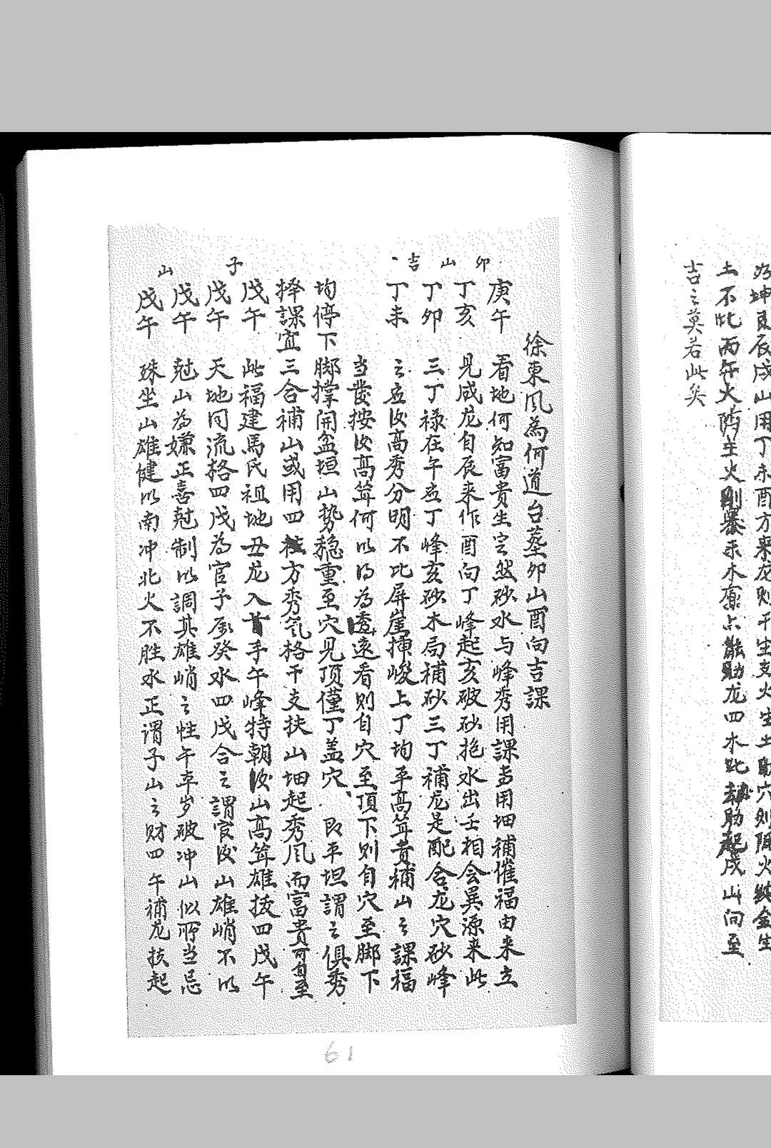 图片[20]中华古籍网-专注古书收集造命秘书中华古籍网-专注古书收集中华古籍网
