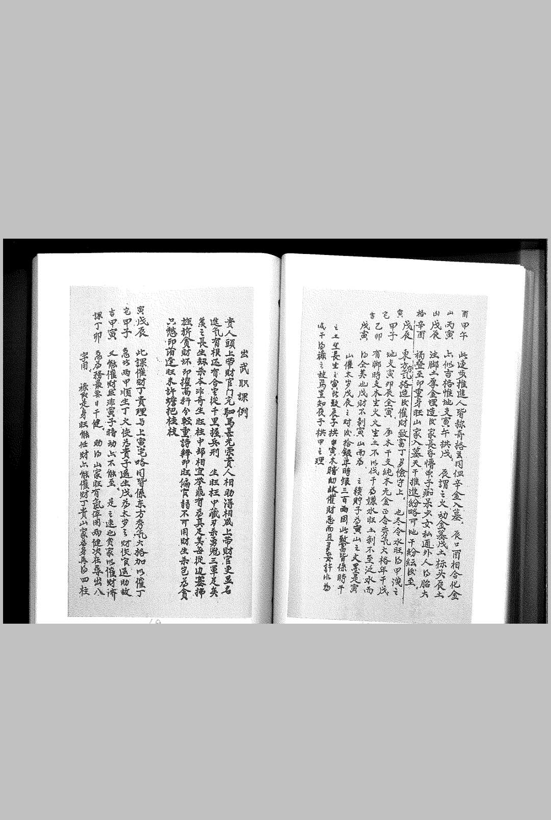 图片[23]中华古籍网-专注古书收集造命秘书中华古籍网-专注古书收集中华古籍网