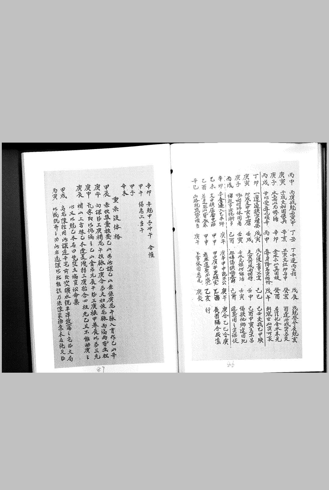 图片[19]中华古籍网-专注古书收集造命秘书中华古籍网-专注古书收集中华古籍网