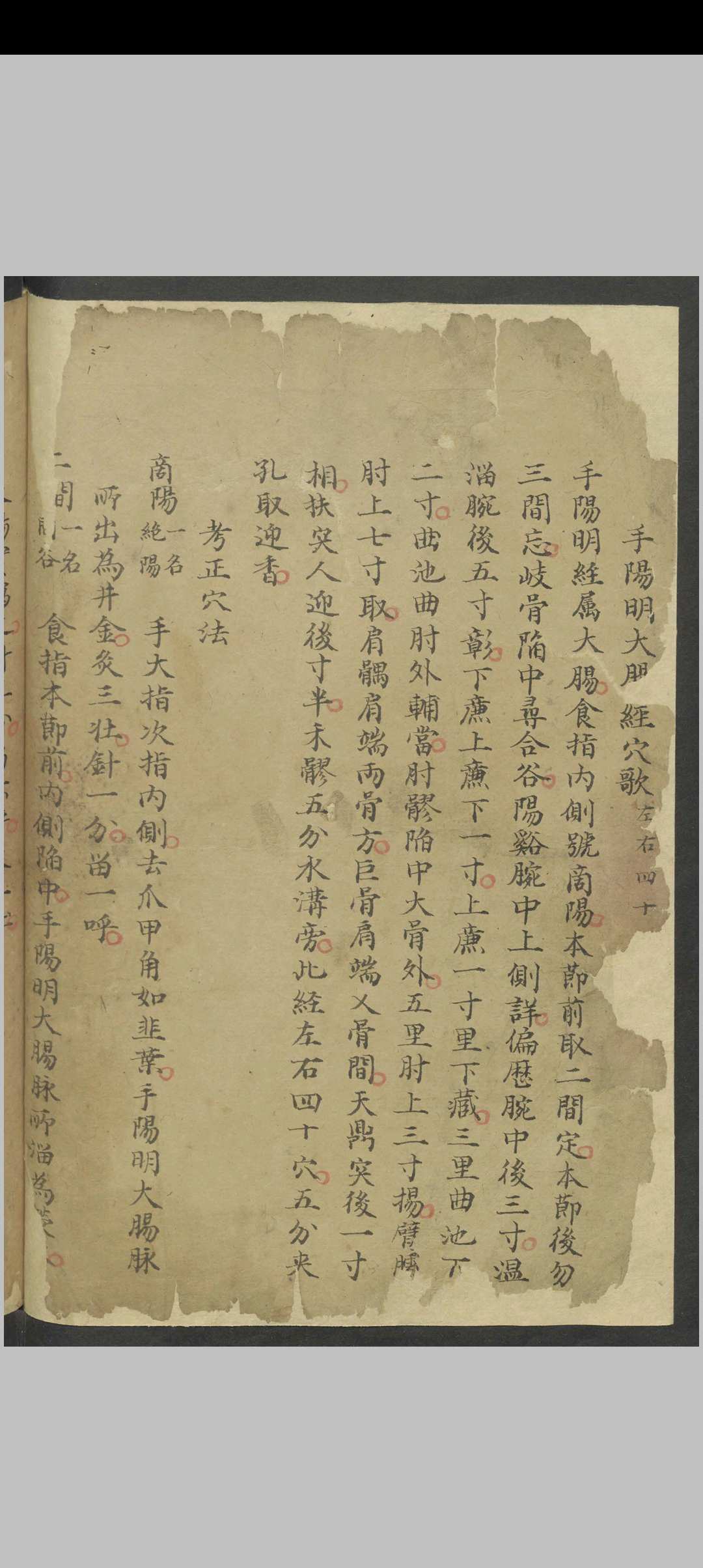 图片[2]中华古籍网-专注古书收集针灸经络汇抄 , 1900中华古籍网-专注古书收集中华古籍网