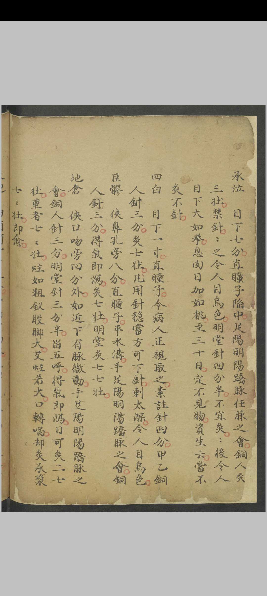 图片[7]中华古籍网-专注古书收集针灸经络汇抄 , 1900中华古籍网-专注古书收集中华古籍网