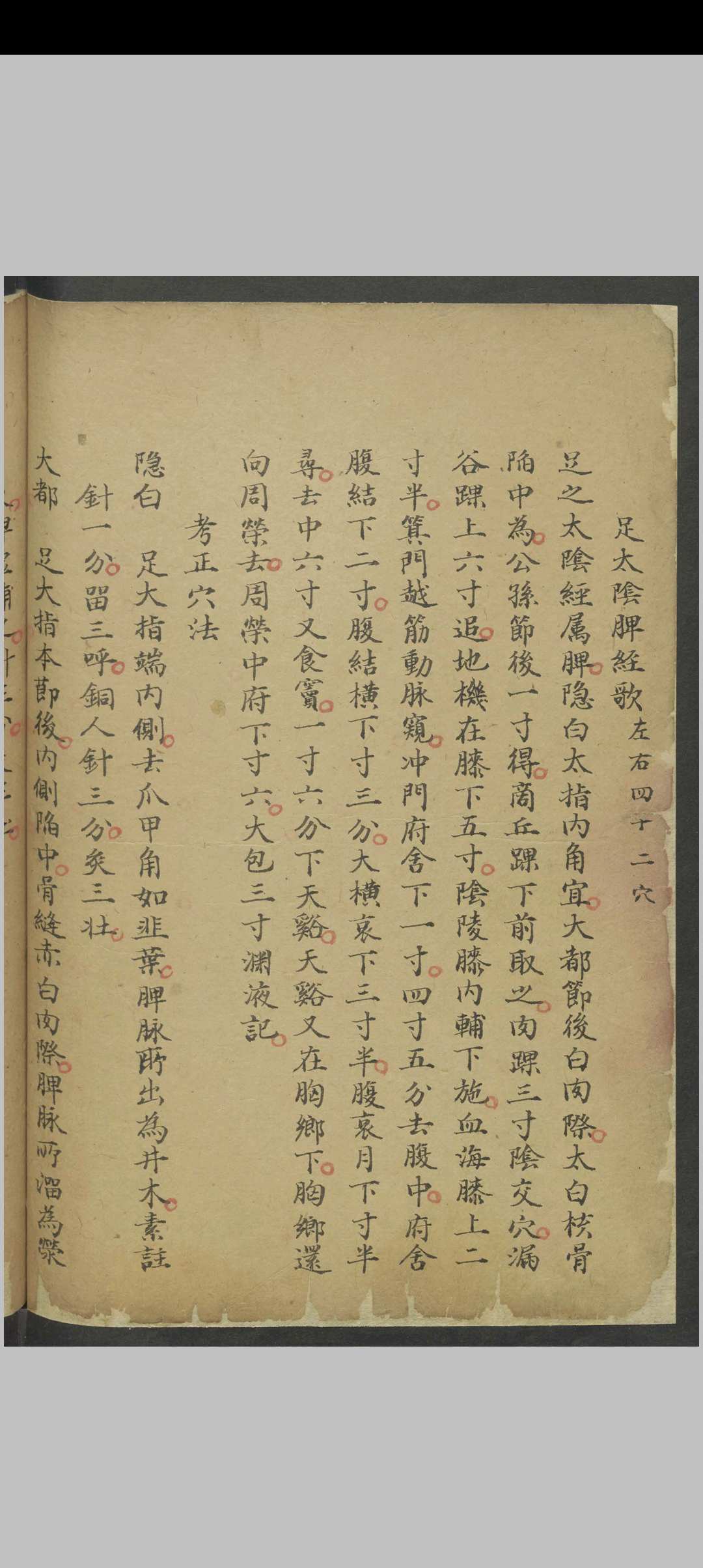 图片[5]中华古籍网-专注古书收集针灸经络汇抄 , 1900中华古籍网-专注古书收集中华古籍网