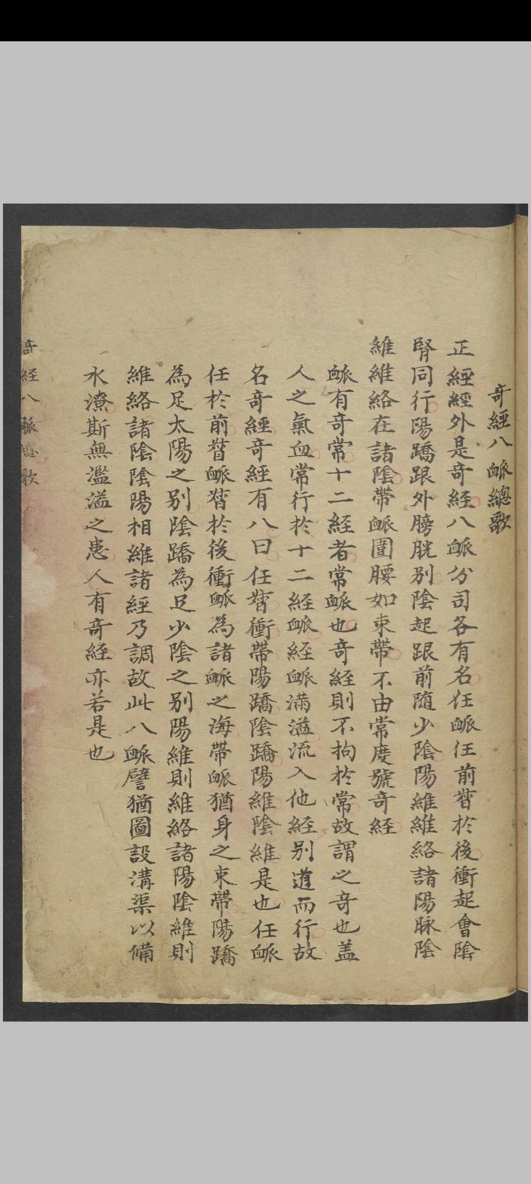 图片[16]中华古籍网-专注古书收集针灸经络汇抄 , 1900中华古籍网-专注古书收集中华古籍网
